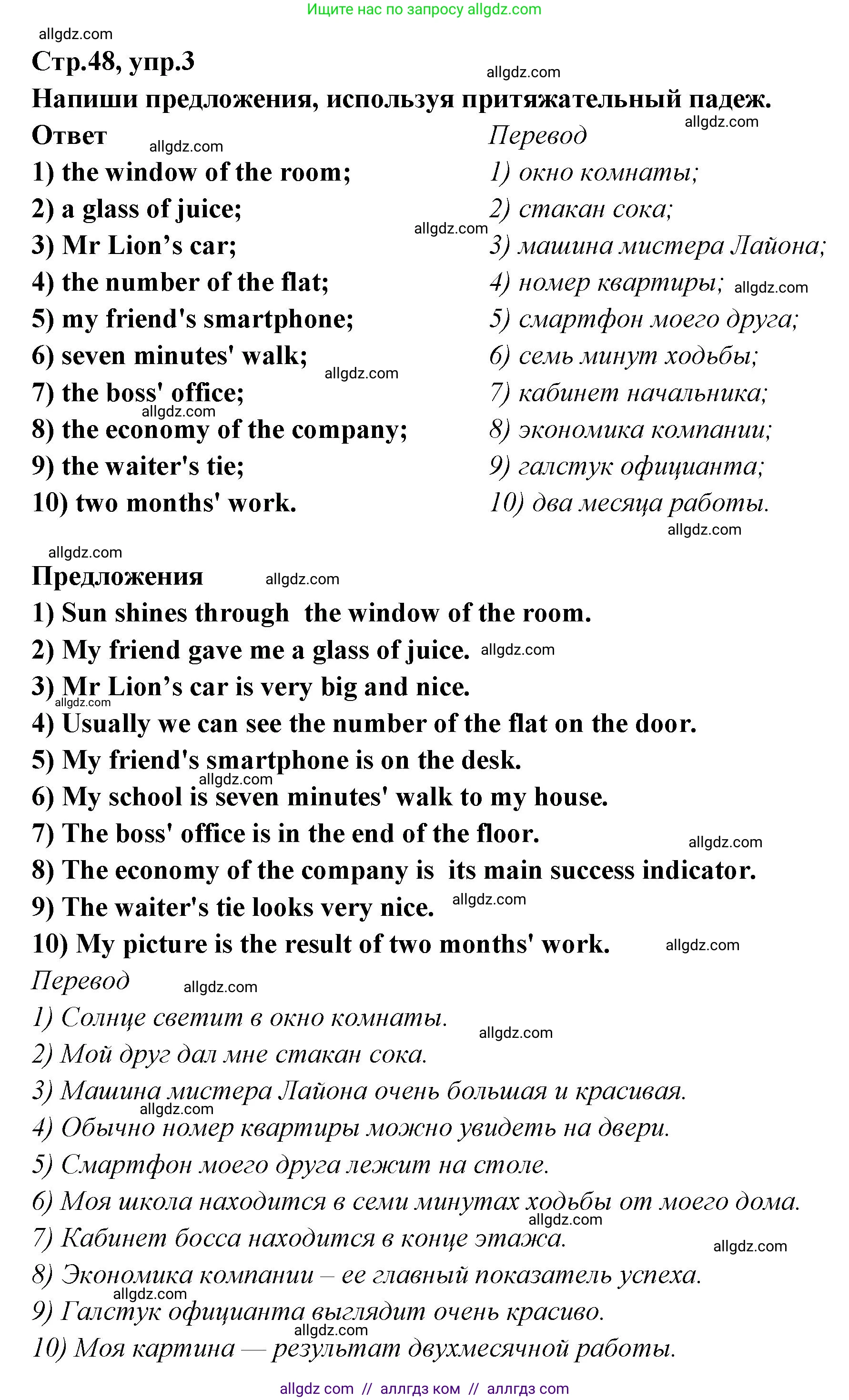 Английский язык (english), 5 класс сборник грамматических упражнений, автор: Смирнов Алексей Валерьевич, издательство Просвещение, Москва, 2023, белого цвета, страница 48, номер 3, Решение 1