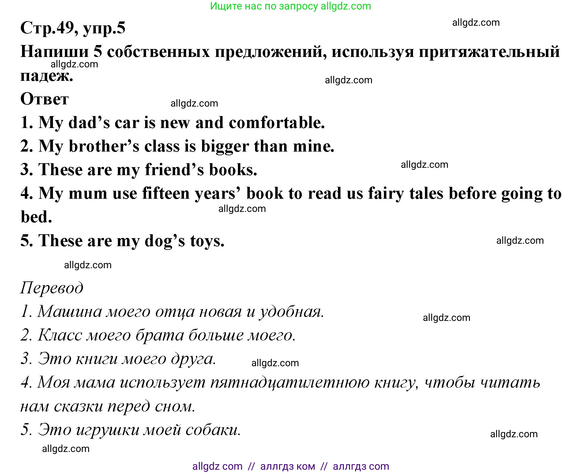 Английский язык (english), 5 класс сборник грамматических упражнений, автор: Смирнов Алексей Валерьевич, издательство Просвещение, Москва, 2023, белого цвета, страница 49, номер 5, Решение 1