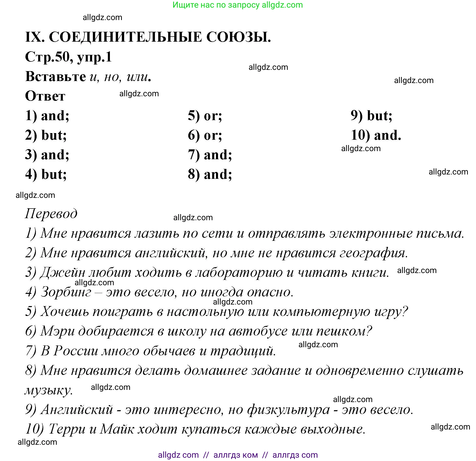 Английский язык (english), 5 класс сборник грамматических упражнений, автор: Смирнов Алексей Валерьевич, издательство Просвещение, Москва, 2023, белого цвета, страница 50, номер 1, Решение 1
