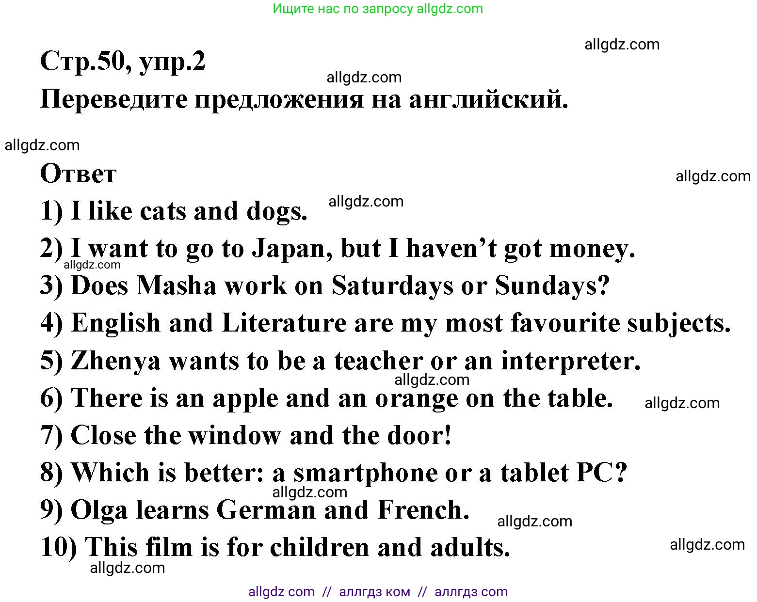 Английский язык (english), 5 класс сборник грамматических упражнений, автор: Смирнов Алексей Валерьевич, издательство Просвещение, Москва, 2023, белого цвета, страница 50, номер 2, Решение 1