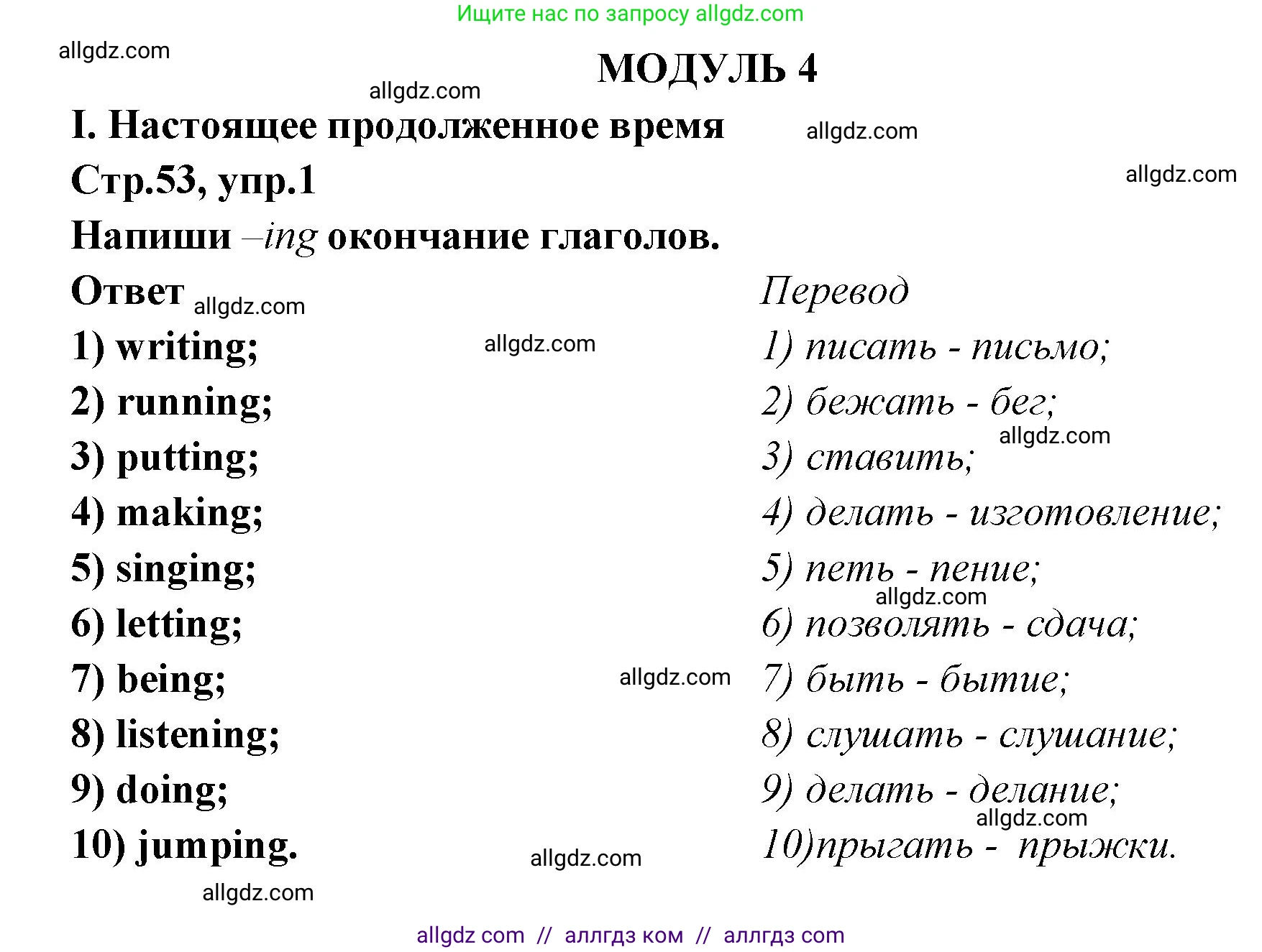 Английский язык (english), 5 класс сборник грамматических упражнений, автор: Смирнов Алексей Валерьевич, издательство Просвещение, Москва, 2023, белого цвета, страница 53, номер 1, Решение 1