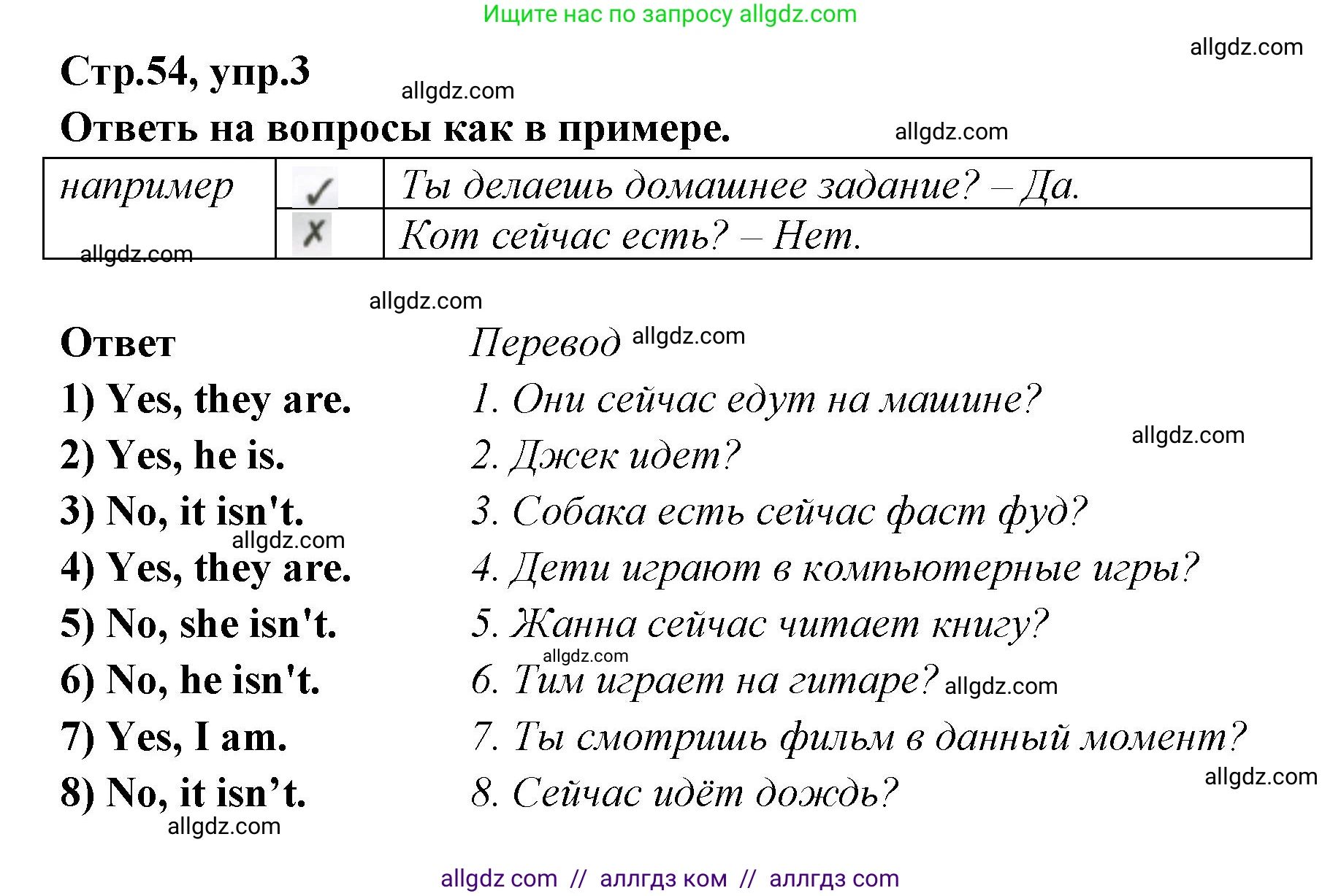 Английский язык (english), 5 класс сборник грамматических упражнений, автор: Смирнов Алексей Валерьевич, издательство Просвещение, Москва, 2023, белого цвета, страница 54, номер 3, Решение 1