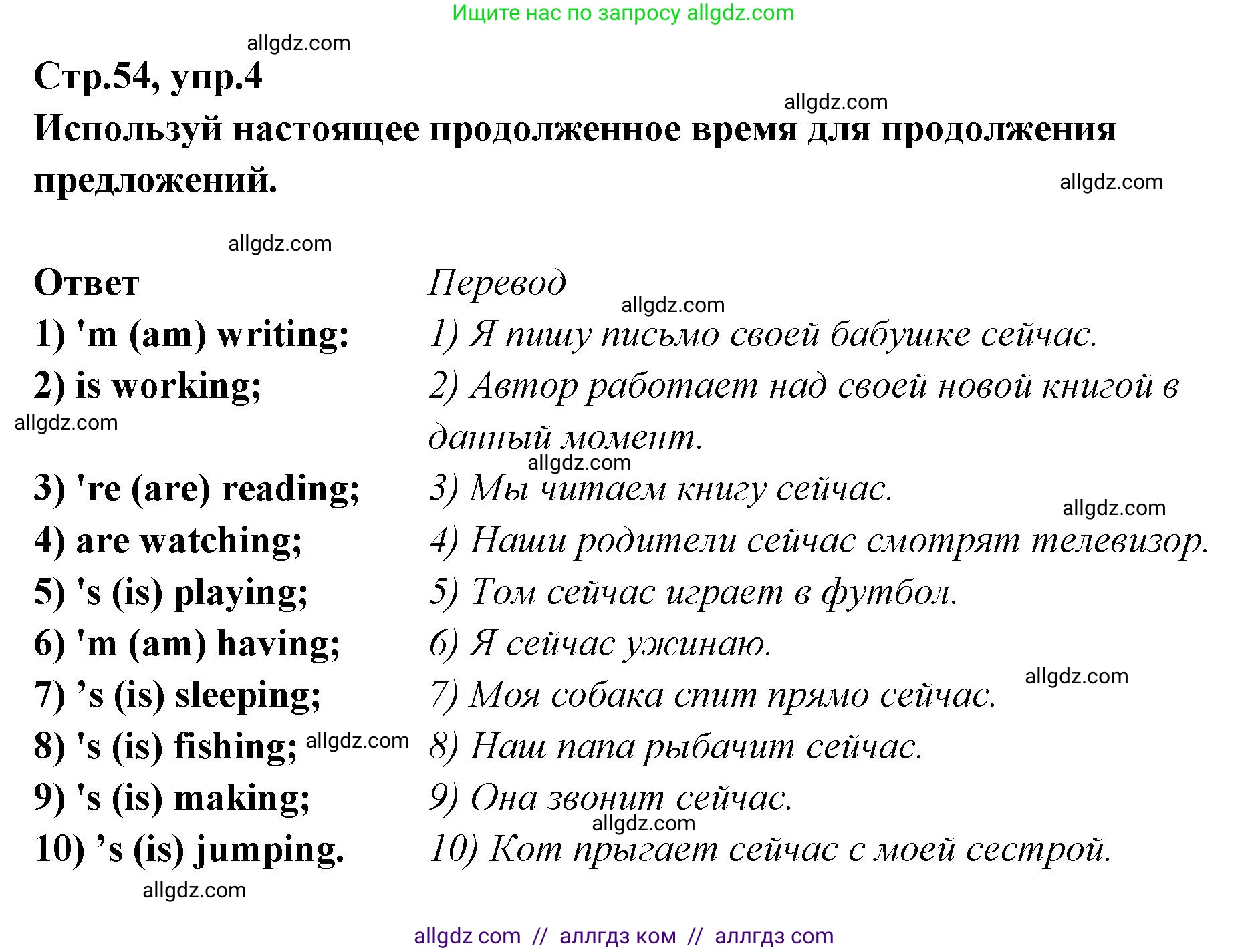 Английский язык (english), 5 класс сборник грамматических упражнений, автор: Смирнов Алексей Валерьевич, издательство Просвещение, Москва, 2023, белого цвета, страница 54, номер 4, Решение 1