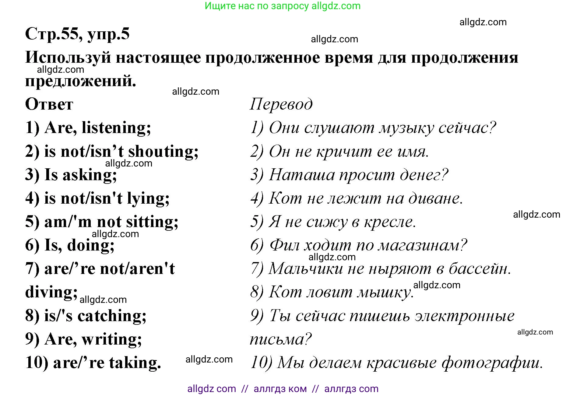 Английский язык (english), 5 класс сборник грамматических упражнений, автор: Смирнов Алексей Валерьевич, издательство Просвещение, Москва, 2023, белого цвета, страница 55, номер 5, Решение 1