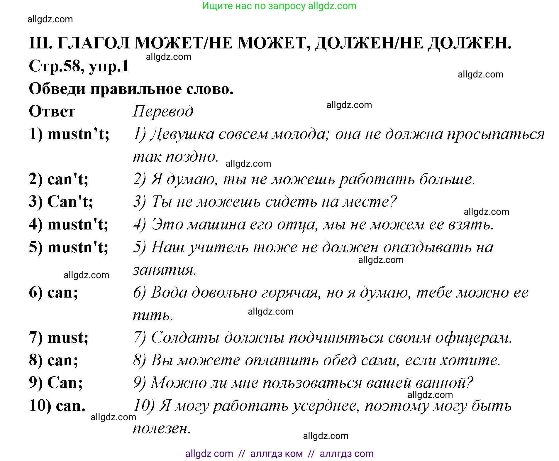 Английский язык (english), 5 класс сборник грамматических упражнений, автор: Смирнов Алексей Валерьевич, издательство Просвещение, Москва, 2023, белого цвета, страница 58, номер 1, Решение 1