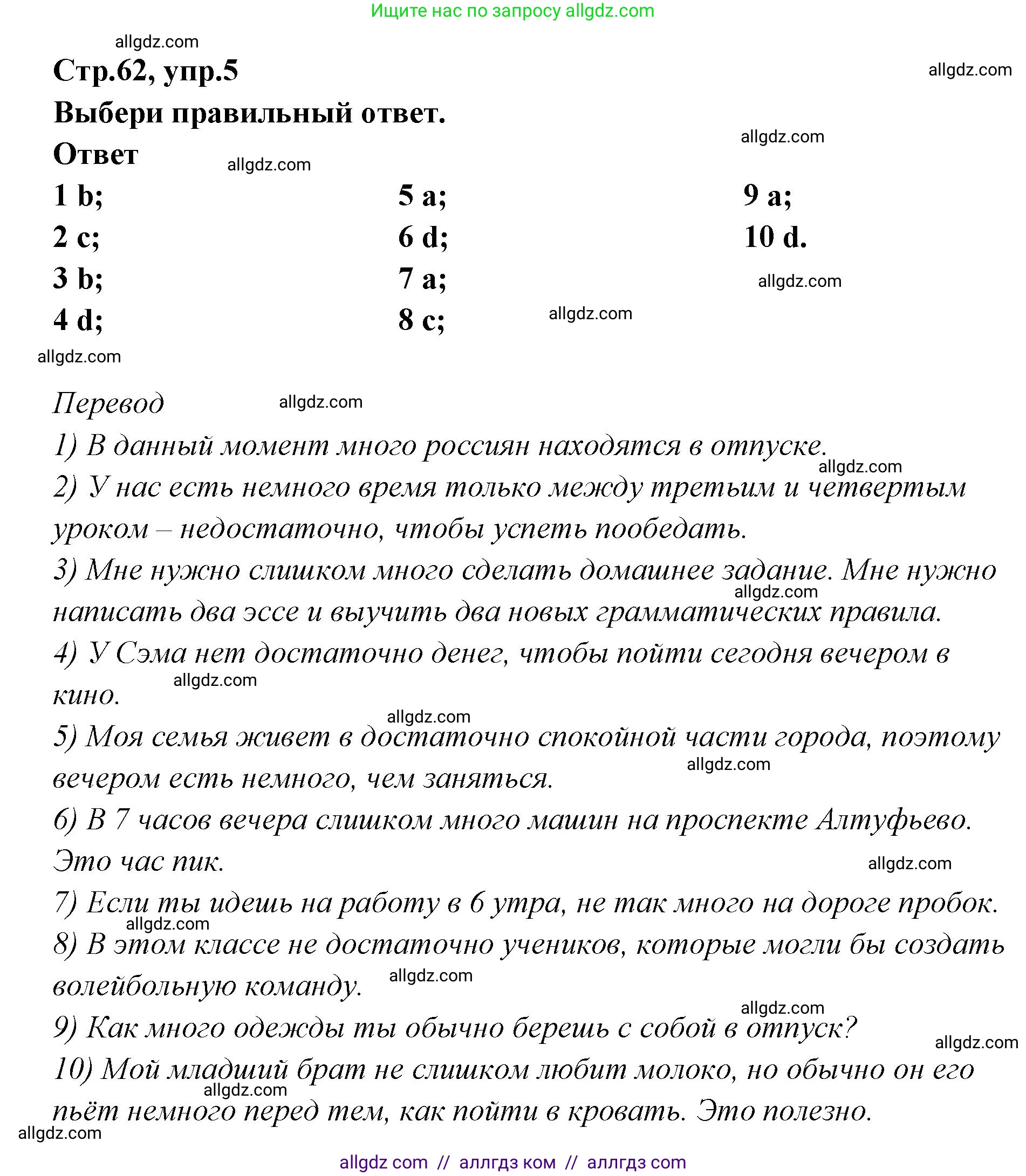 Английский язык (english), 5 класс сборник грамматических упражнений, автор: Смирнов Алексей Валерьевич, издательство Просвещение, Москва, 2023, белого цвета, страница 62, номер 5, Решение 1