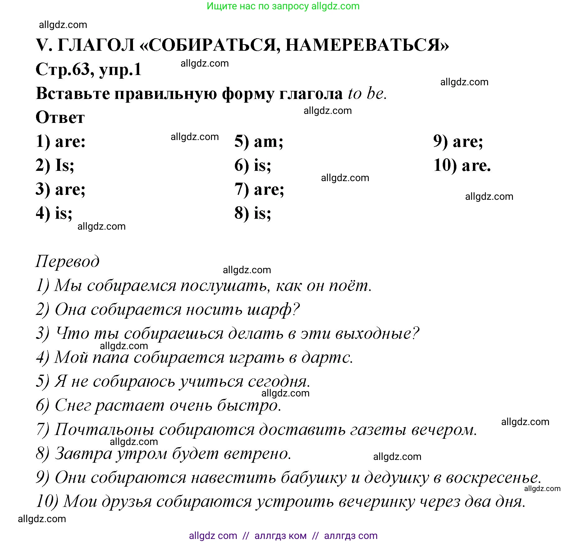 Английский язык (english), 5 класс сборник грамматических упражнений, автор: Смирнов Алексей Валерьевич, издательство Просвещение, Москва, 2023, белого цвета, страница 63, номер 1, Решение 1