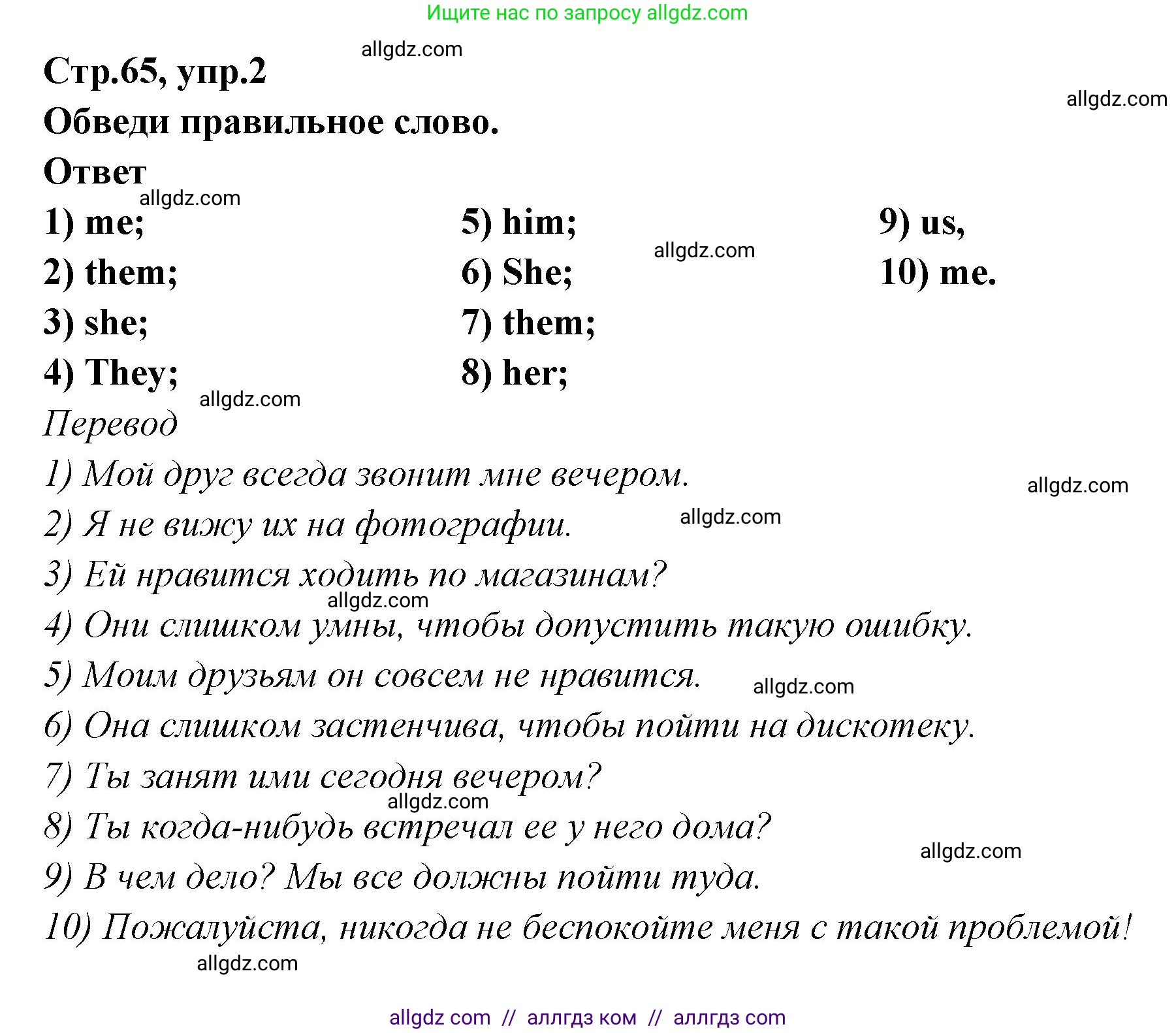 Английский язык (english), 5 класс сборник грамматических упражнений, автор: Смирнов Алексей Валерьевич, издательство Просвещение, Москва, 2023, белого цвета, страница 65, номер 2, Решение 1
