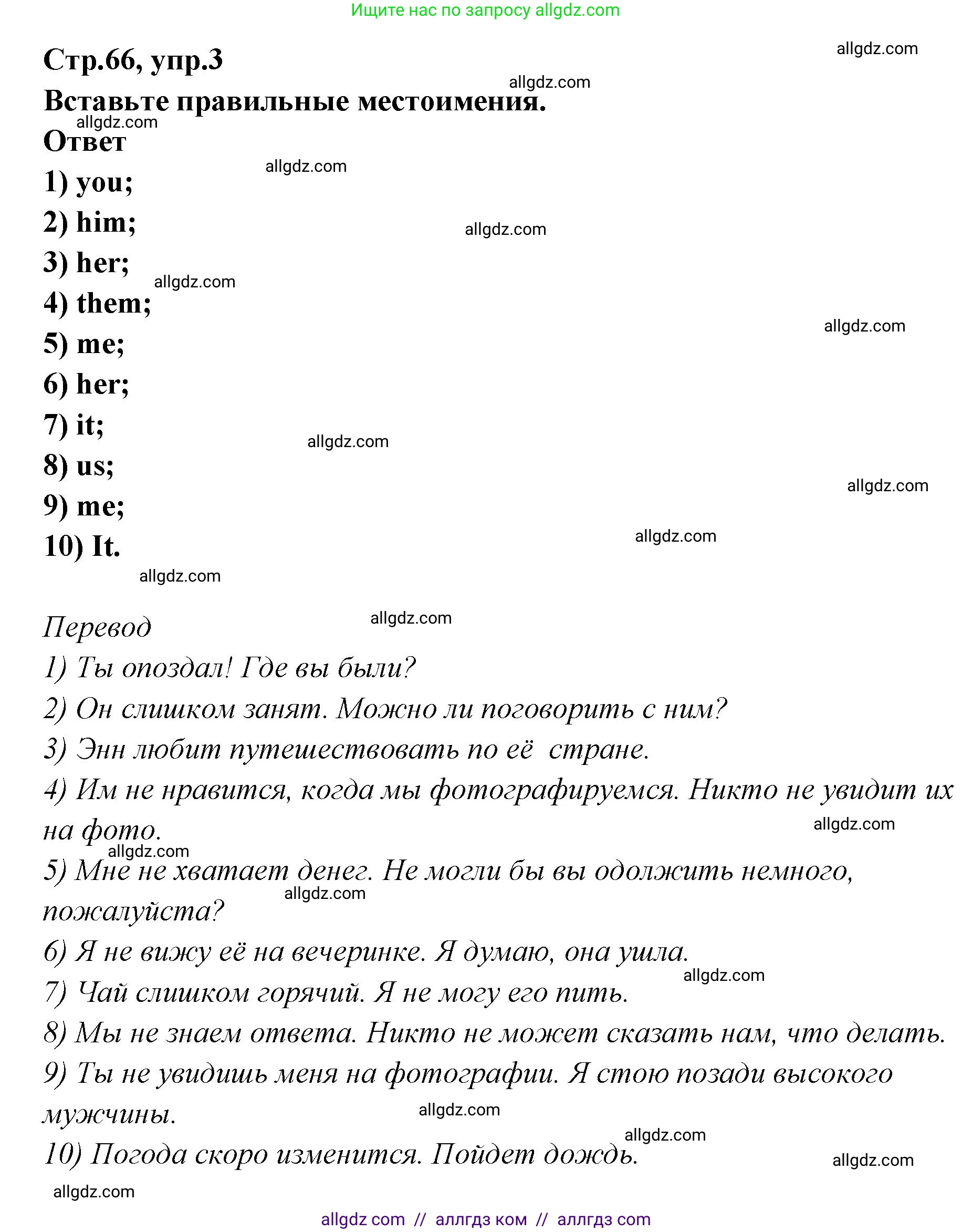 Английский язык (english), 5 класс сборник грамматических упражнений, автор: Смирнов Алексей Валерьевич, издательство Просвещение, Москва, 2023, белого цвета, страница 66, номер 3, Решение 1