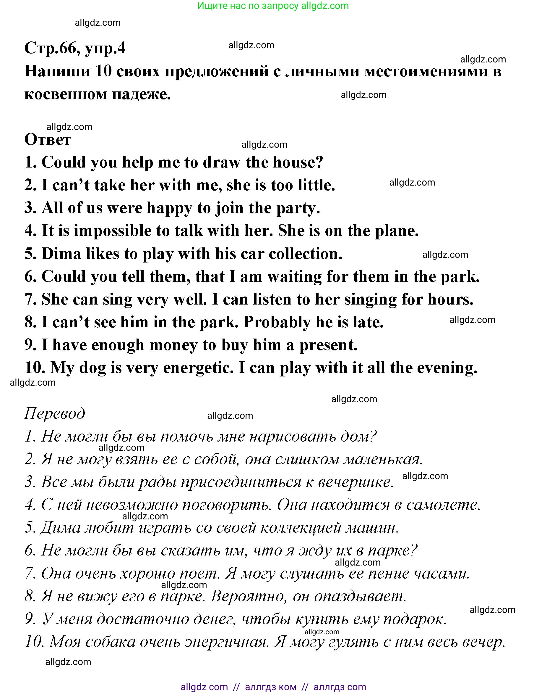 Английский язык (english), 5 класс сборник грамматических упражнений, автор: Смирнов Алексей Валерьевич, издательство Просвещение, Москва, 2023, белого цвета, страница 66, номер 4, Решение 1