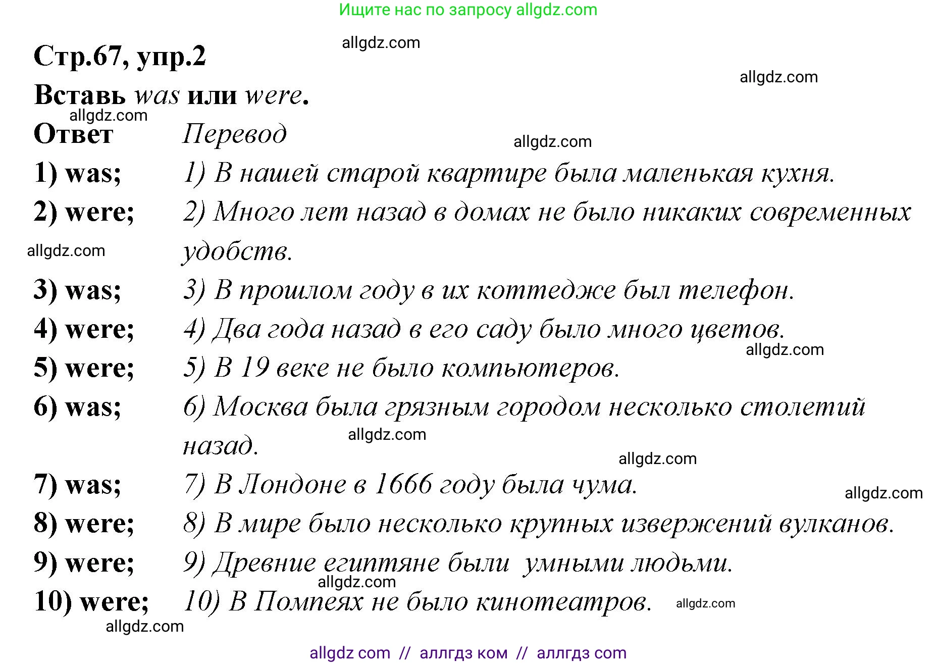 Английский язык (english), 5 класс сборник грамматических упражнений, автор: Смирнов Алексей Валерьевич, издательство Просвещение, Москва, 2023, белого цвета, страница 67, номер 2, Решение 1