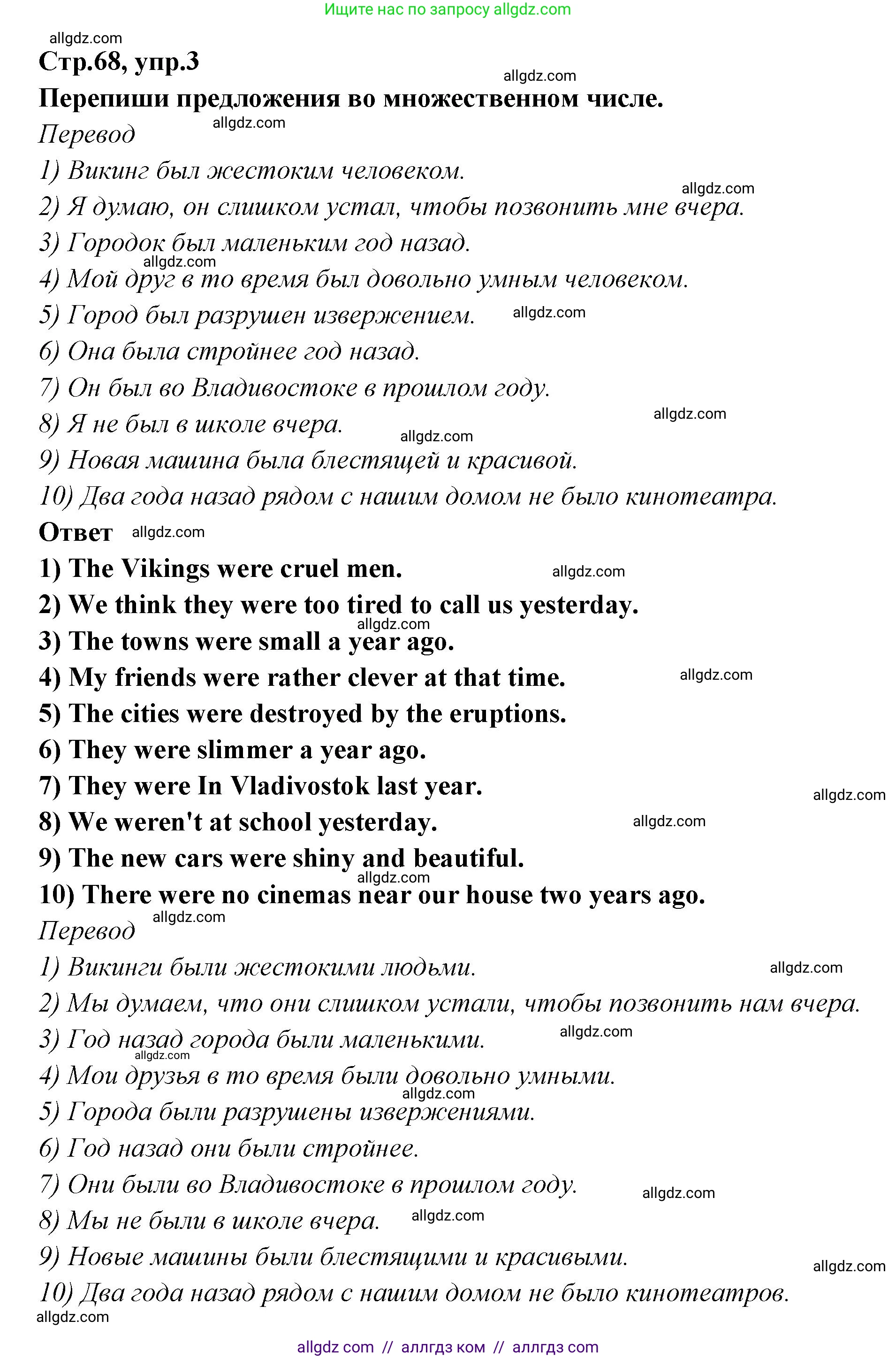 Английский язык (english), 5 класс сборник грамматических упражнений, автор: Смирнов Алексей Валерьевич, издательство Просвещение, Москва, 2023, белого цвета, страница 68, номер 3, Решение 1