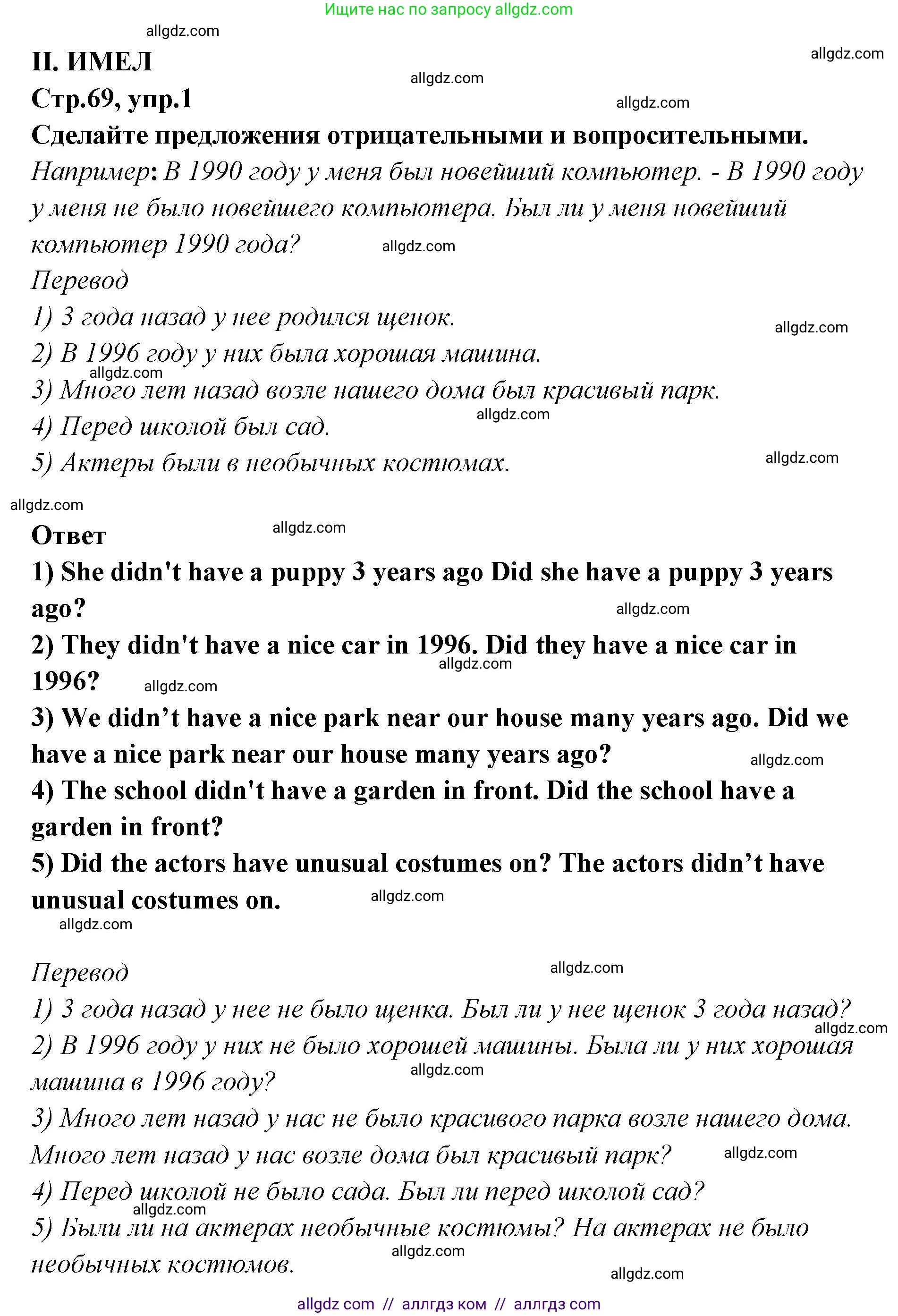 Английский язык (english), 5 класс сборник грамматических упражнений, автор: Смирнов Алексей Валерьевич, издательство Просвещение, Москва, 2023, белого цвета, страница 69, номер 1, Решение 1