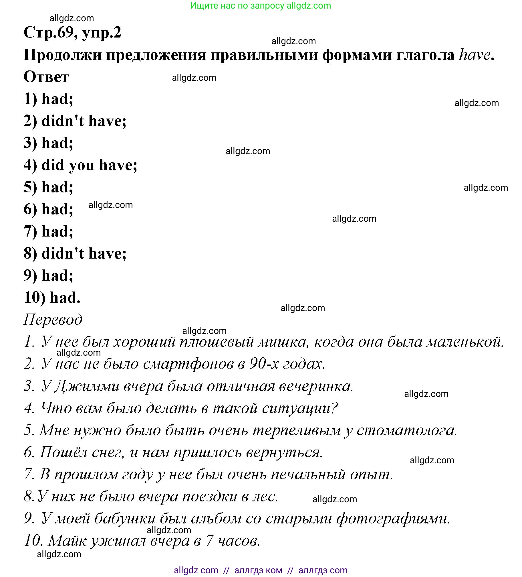 Английский язык (english), 5 класс сборник грамматических упражнений, автор: Смирнов Алексей Валерьевич, издательство Просвещение, Москва, 2023, белого цвета, страница 69, номер 2, Решение 1