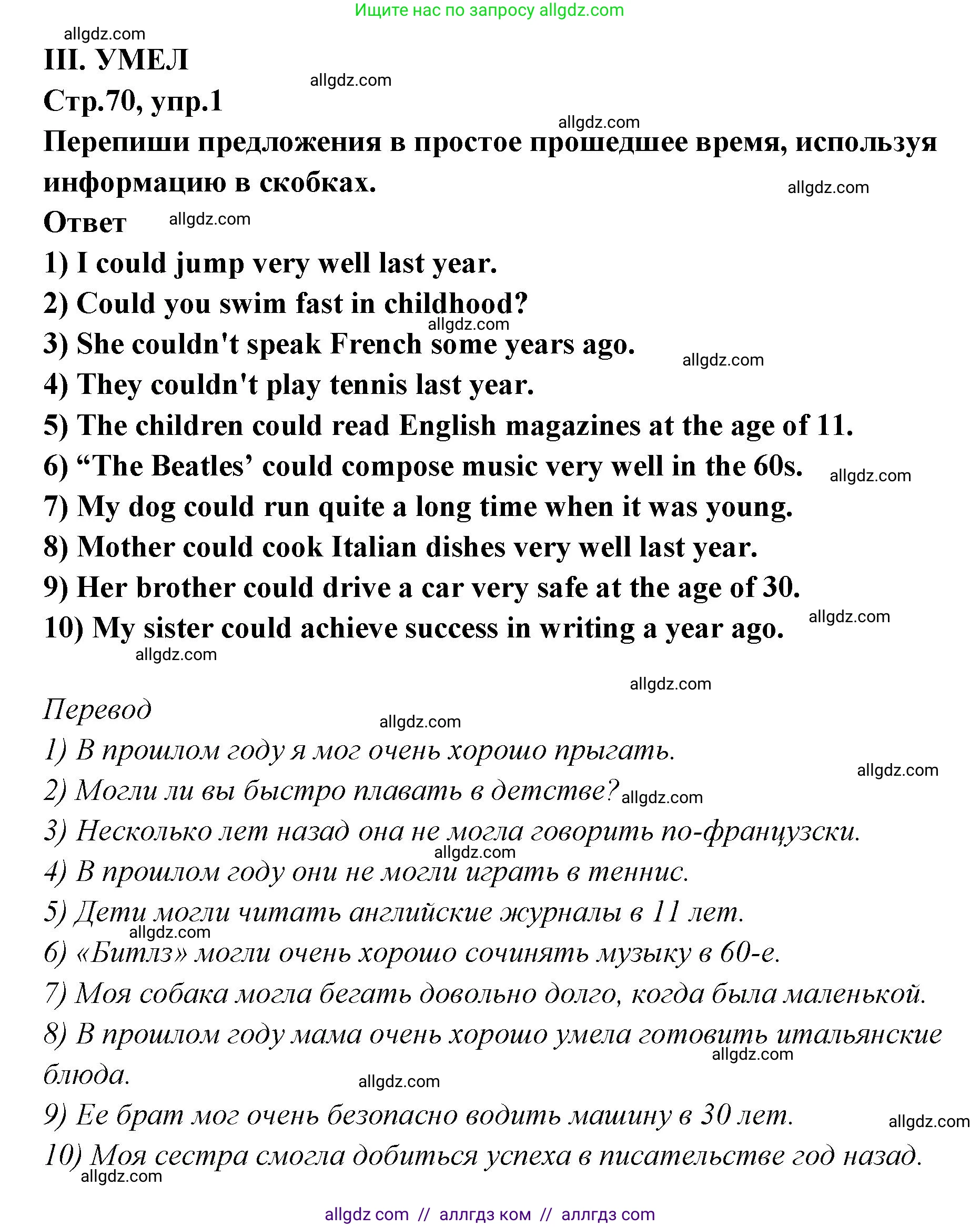 Английский язык (english), 5 класс сборник грамматических упражнений, автор: Смирнов Алексей Валерьевич, издательство Просвещение, Москва, 2023, белого цвета, страница 70, номер 1, Решение 1