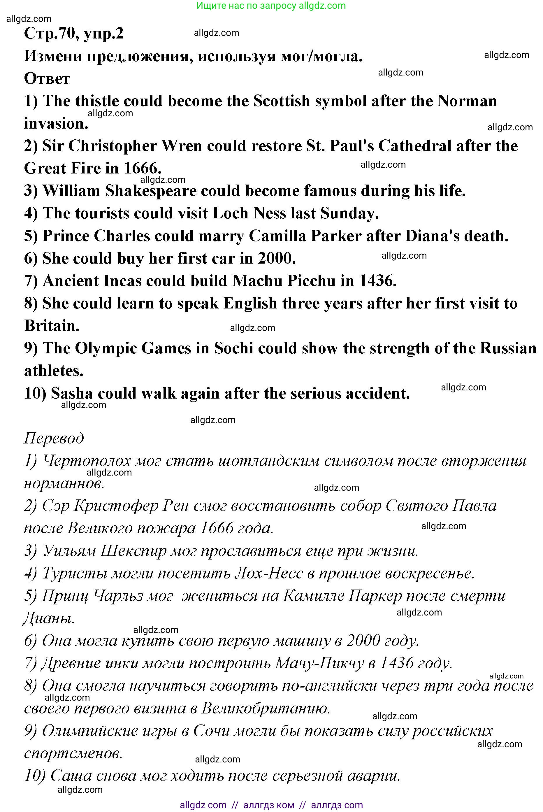 Английский язык (english), 5 класс сборник грамматических упражнений, автор: Смирнов Алексей Валерьевич, издательство Просвещение, Москва, 2023, белого цвета, страница 70, номер 2, Решение 1