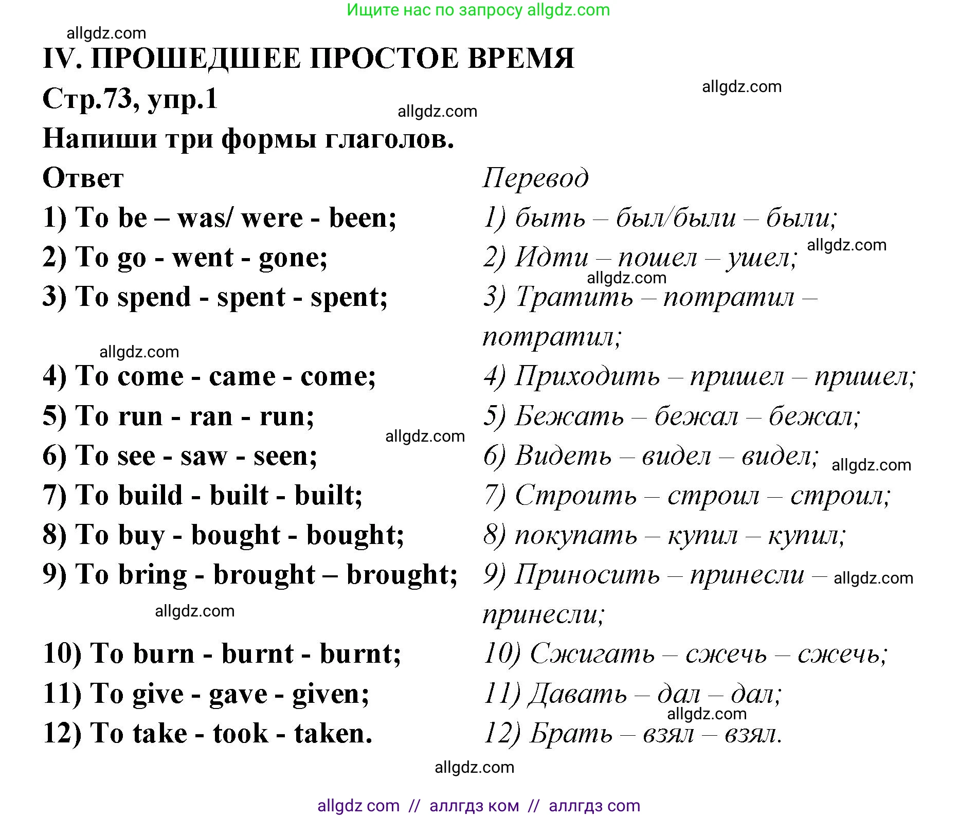 Английский язык (english), 5 класс сборник грамматических упражнений, автор: Смирнов Алексей Валерьевич, издательство Просвещение, Москва, 2023, белого цвета, страница 73, номер 1, Решение 1