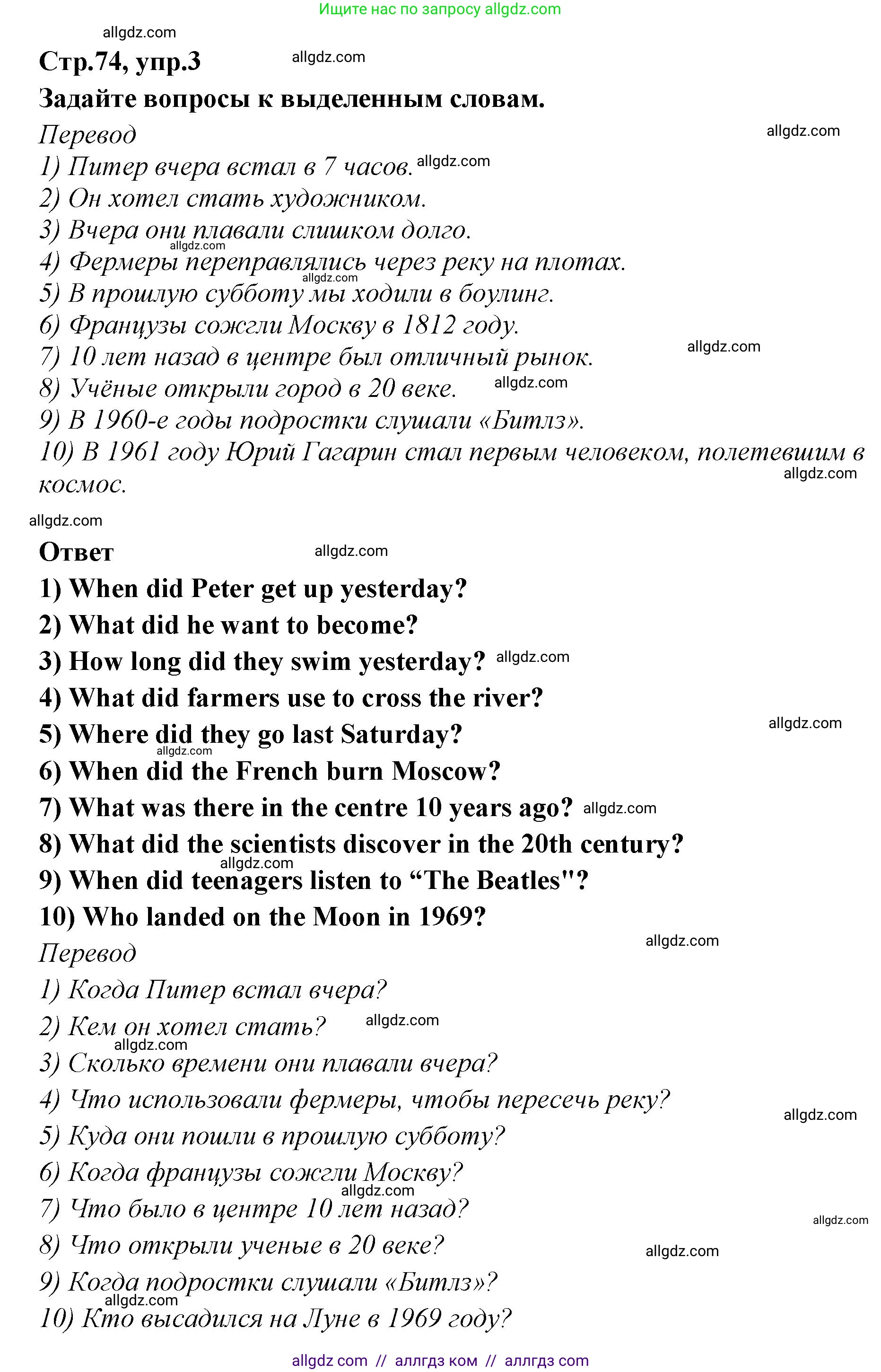 Английский язык (english), 5 класс сборник грамматических упражнений, автор: Смирнов Алексей Валерьевич, издательство Просвещение, Москва, 2023, белого цвета, страница 74, номер 3, Решение 1