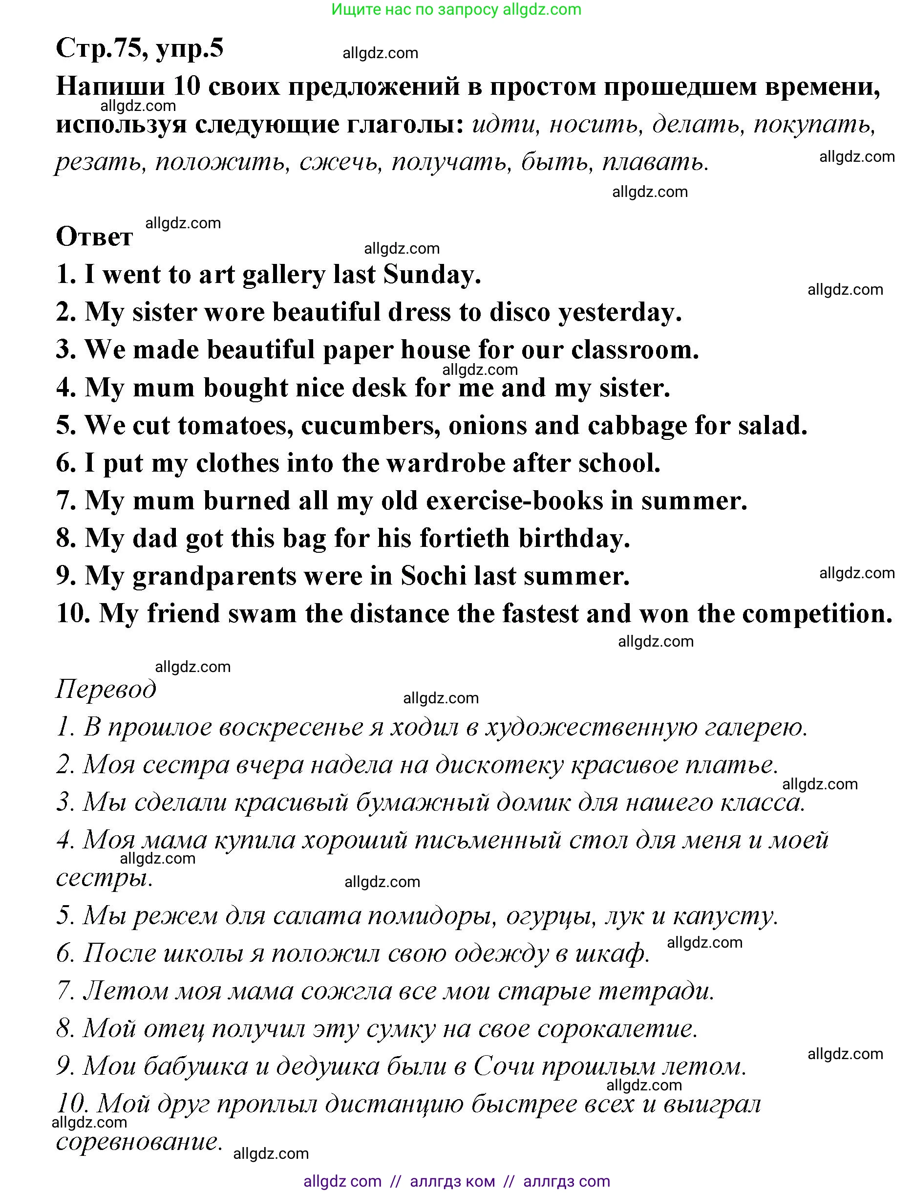 Английский язык (english), 5 класс сборник грамматических упражнений, автор: Смирнов Алексей Валерьевич, издательство Просвещение, Москва, 2023, белого цвета, страница 75, номер 5, Решение 1
