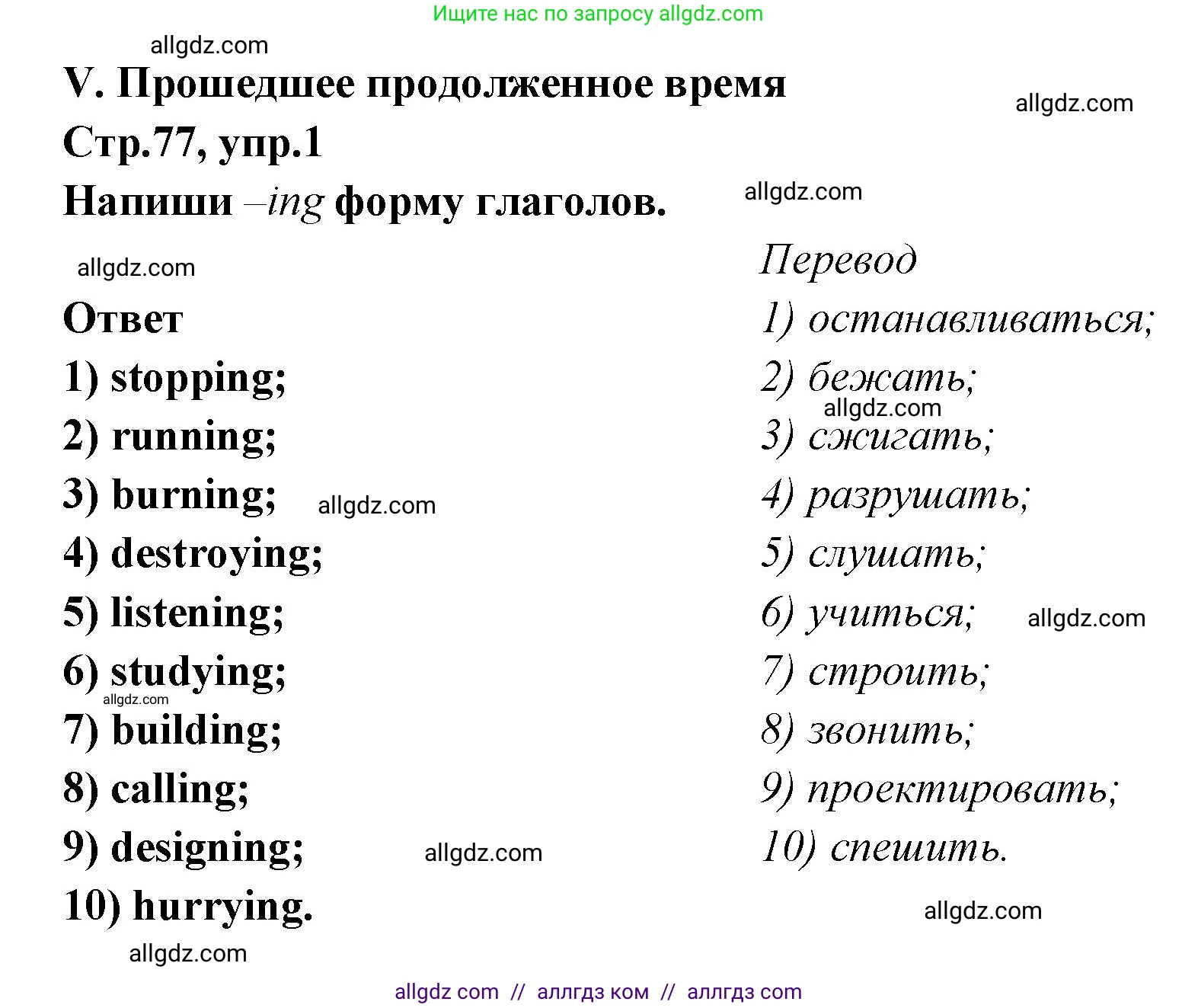 Английский язык (english), 5 класс сборник грамматических упражнений, автор: Смирнов Алексей Валерьевич, издательство Просвещение, Москва, 2023, белого цвета, страница 77, номер 1, Решение 1