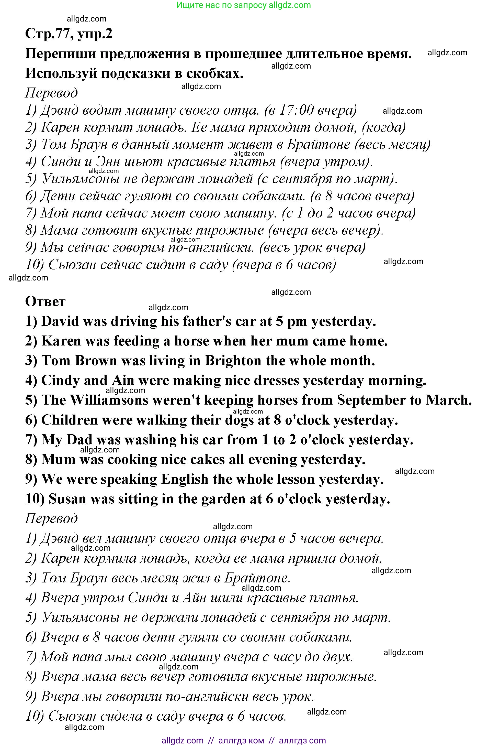 Английский язык (english), 5 класс сборник грамматических упражнений, автор: Смирнов Алексей Валерьевич, издательство Просвещение, Москва, 2023, белого цвета, страница 77, номер 2, Решение 1