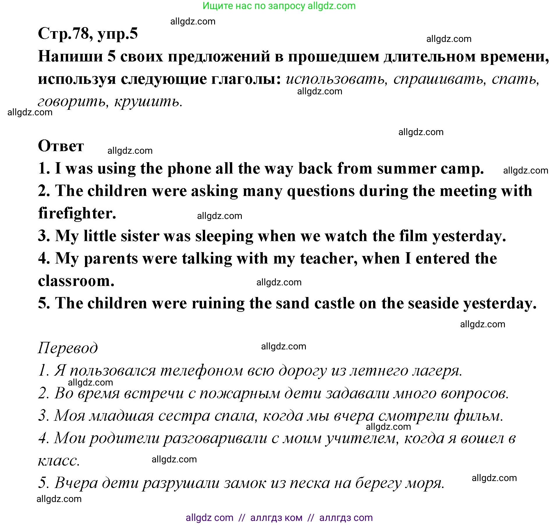 Английский язык (english), 5 класс сборник грамматических упражнений, автор: Смирнов Алексей Валерьевич, издательство Просвещение, Москва, 2023, белого цвета, страница 78, номер 5, Решение 1