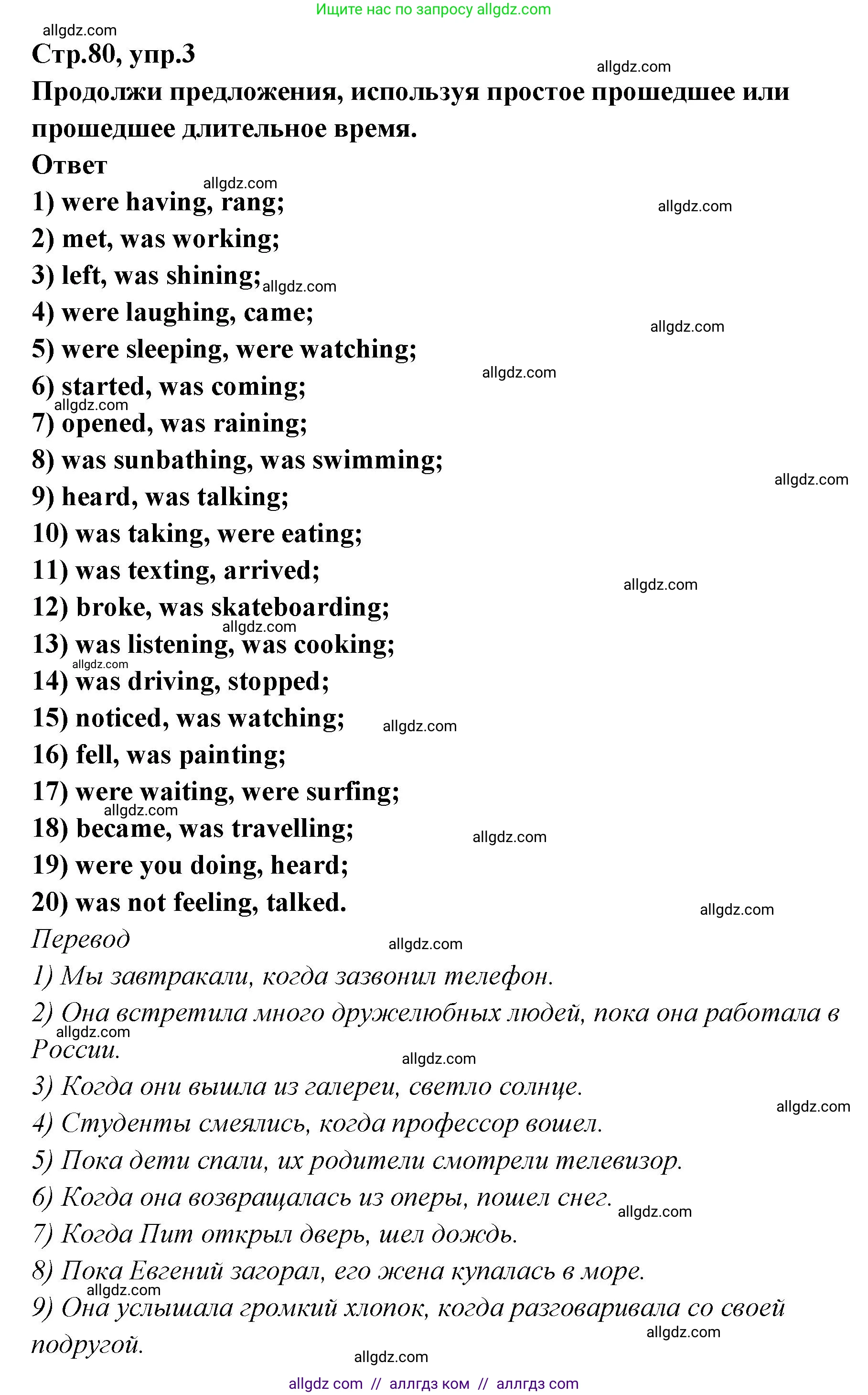 Английский язык (english), 5 класс сборник грамматических упражнений, автор: Смирнов Алексей Валерьевич, издательство Просвещение, Москва, 2023, белого цвета, страница 80, номер 3, Решение 1
