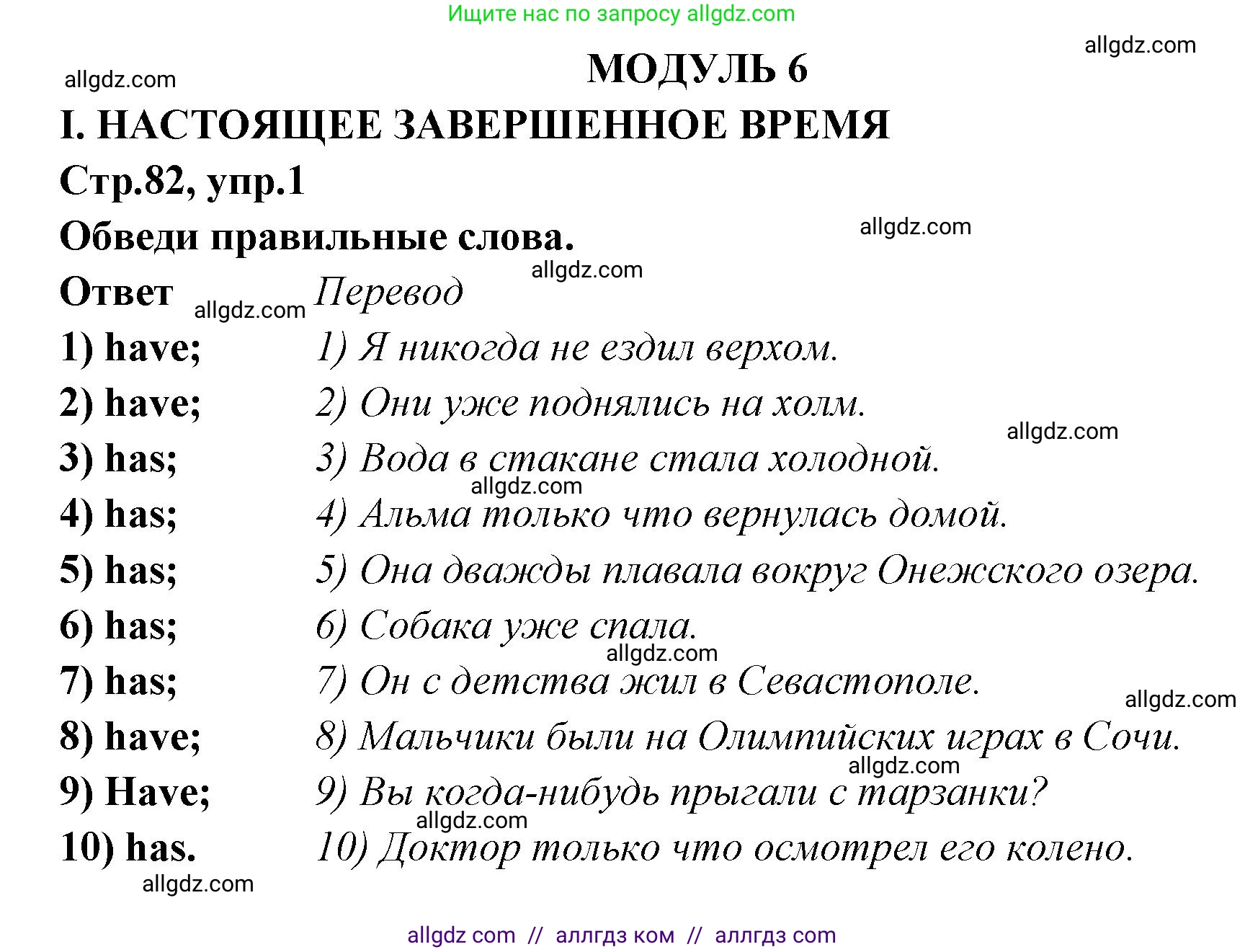 Английский язык (english), 5 класс сборник грамматических упражнений, автор: Смирнов Алексей Валерьевич, издательство Просвещение, Москва, 2023, белого цвета, страница 82, номер 1, Решение 1