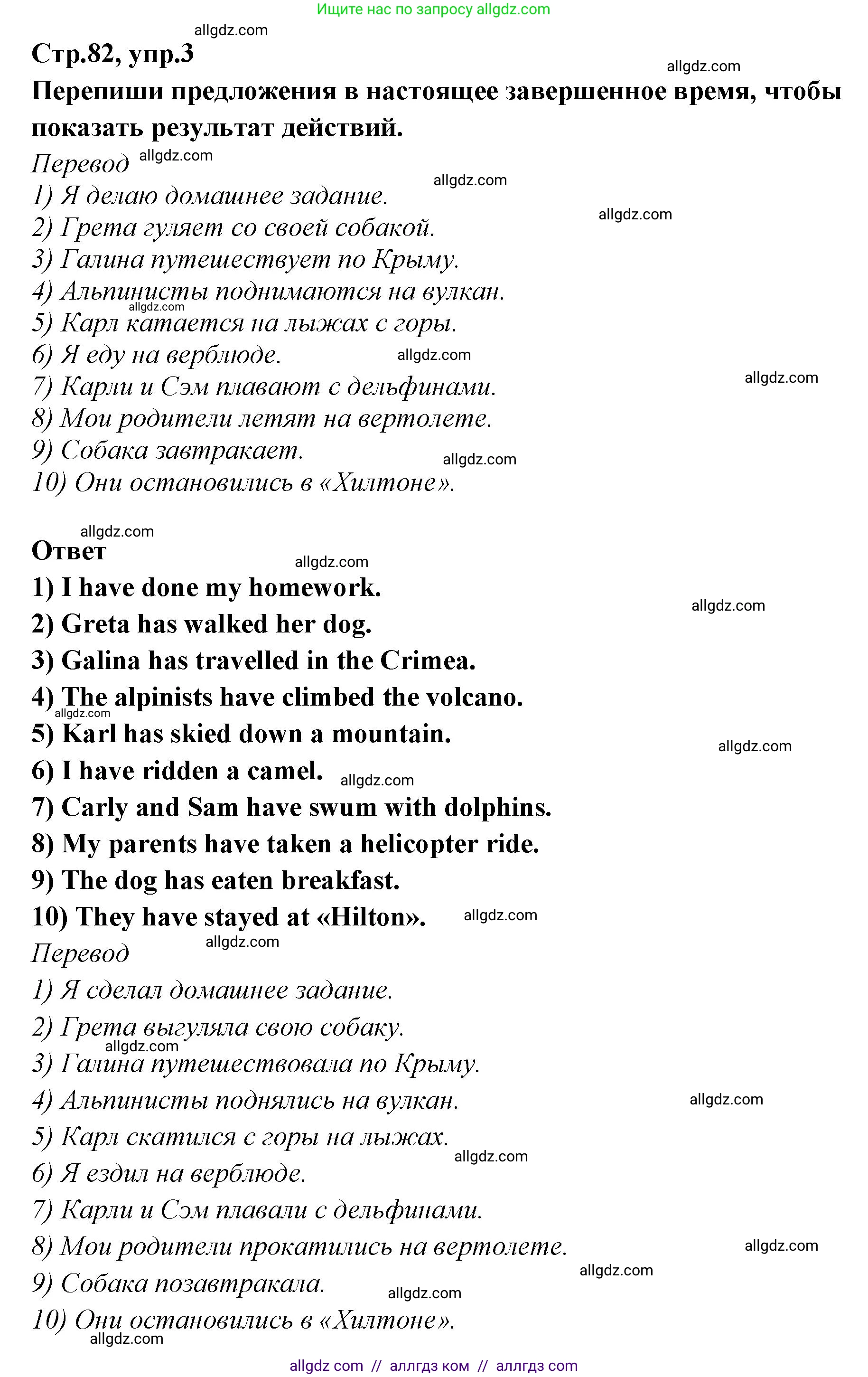 Английский язык (english), 5 класс сборник грамматических упражнений, автор: Смирнов Алексей Валерьевич, издательство Просвещение, Москва, 2023, белого цвета, страница 82, номер 3, Решение 1