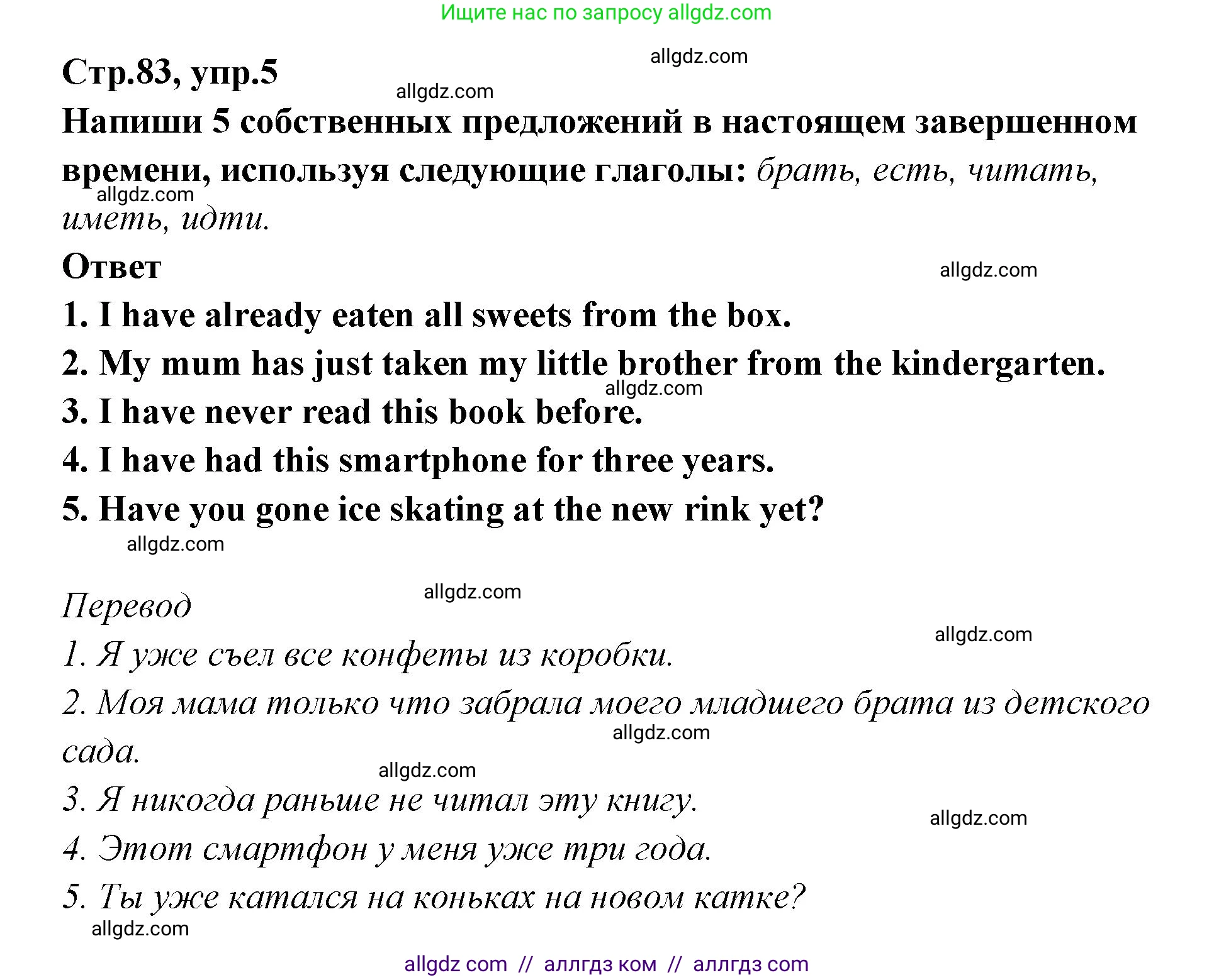 Английский язык (english), 5 класс сборник грамматических упражнений, автор: Смирнов Алексей Валерьевич, издательство Просвещение, Москва, 2023, белого цвета, страница 83, номер 5, Решение 1