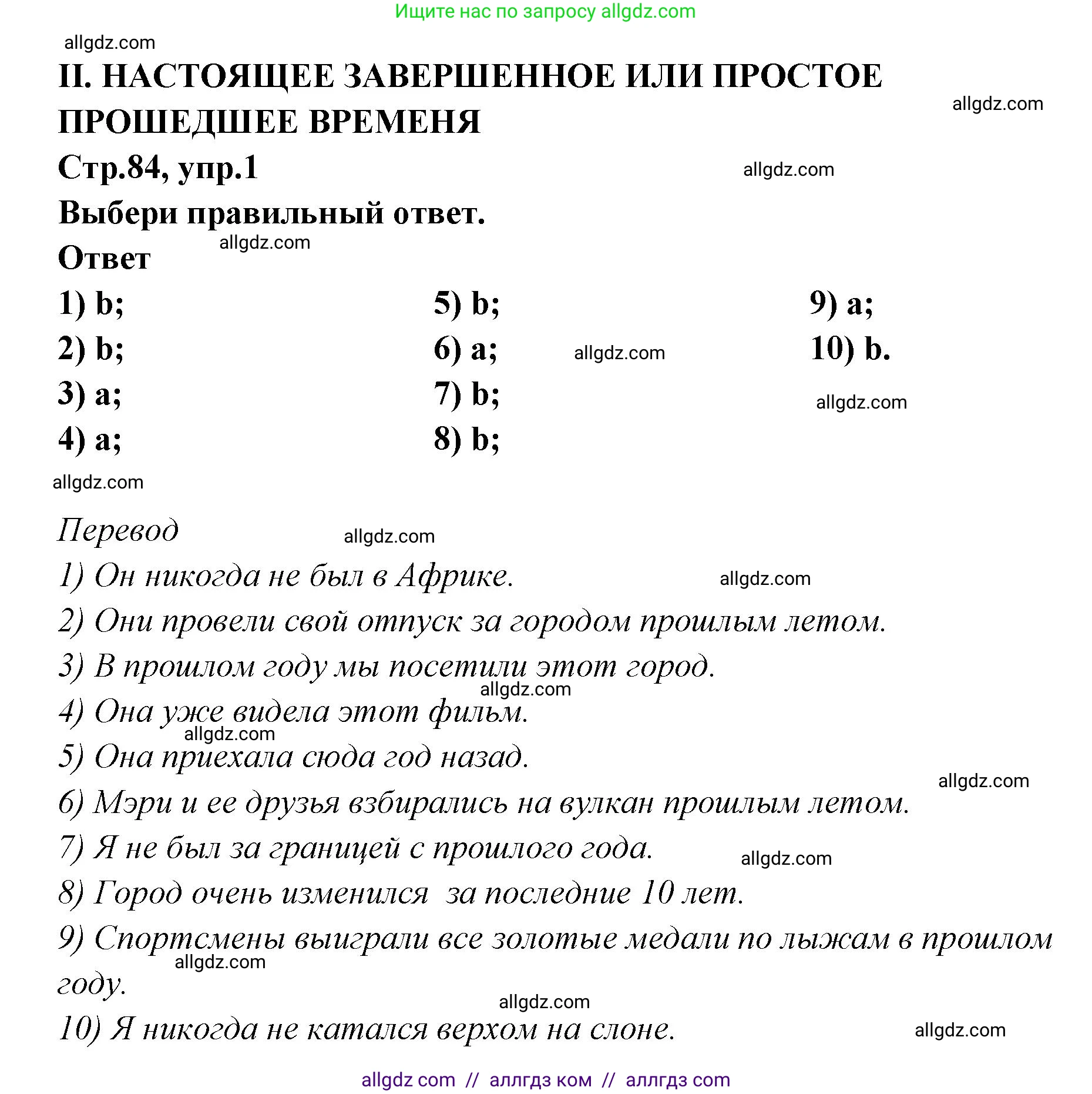 Английский язык (english), 5 класс сборник грамматических упражнений, автор: Смирнов Алексей Валерьевич, издательство Просвещение, Москва, 2023, белого цвета, страница 84, номер 1, Решение 1