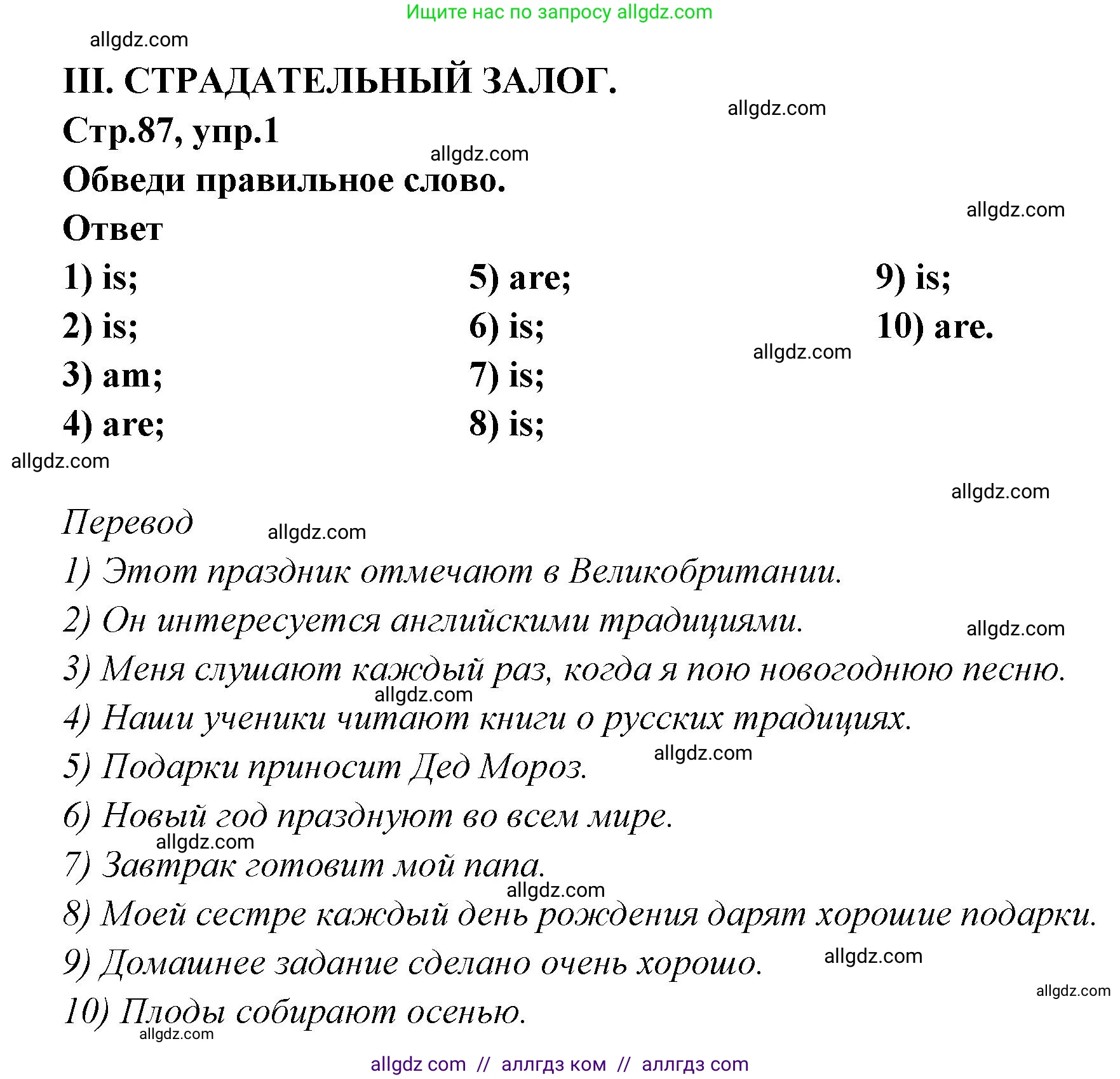 Английский язык (english), 5 класс сборник грамматических упражнений, автор: Смирнов Алексей Валерьевич, издательство Просвещение, Москва, 2023, белого цвета, страница 87, номер 1, Решение 1