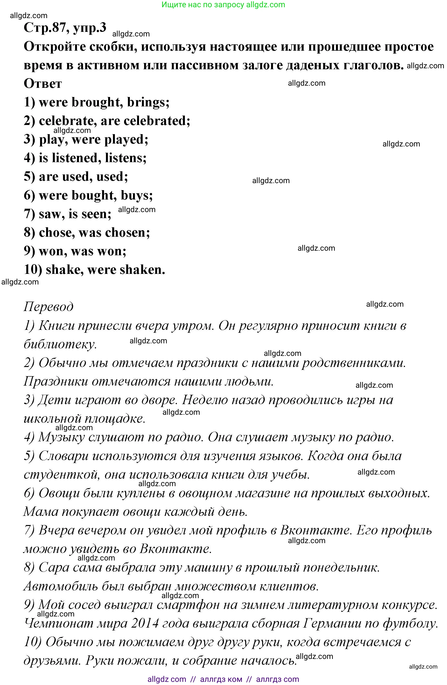 Английский язык (english), 5 класс сборник грамматических упражнений, автор: Смирнов Алексей Валерьевич, издательство Просвещение, Москва, 2023, белого цвета, страница 87, номер 3, Решение 1