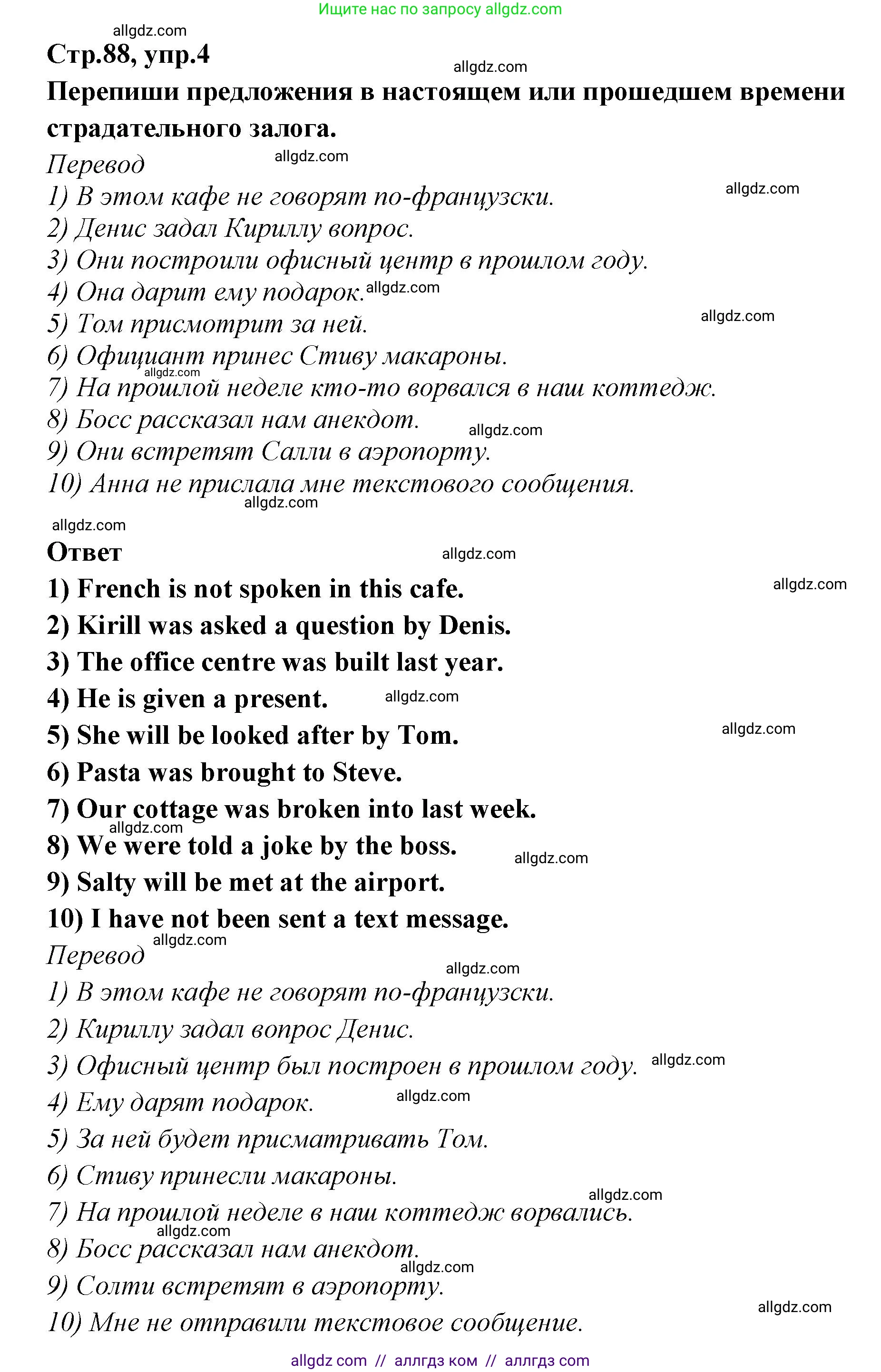 Английский язык (english), 5 класс сборник грамматических упражнений, автор: Смирнов Алексей Валерьевич, издательство Просвещение, Москва, 2023, белого цвета, страница 88, номер 4, Решение 1
