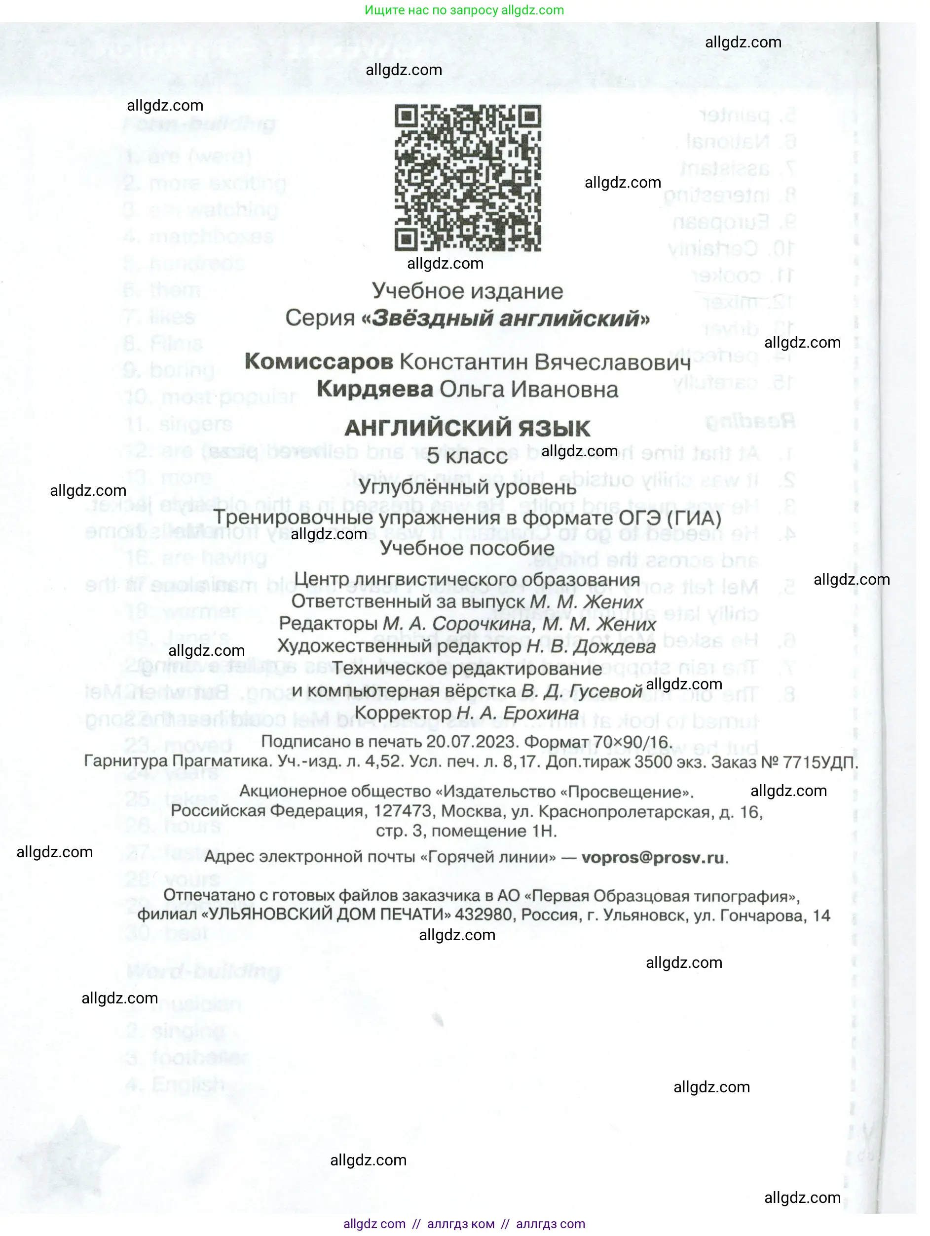 Английский язык (english), 5 класс Тренировочные упражнения в формате ОГЭ (ГИА), авторы: Комиссаров Константин Вячеславович, Кирдяева Ольга Ивановна, издательство Просвещение, Москва, 2023, белого цвета, страница 112