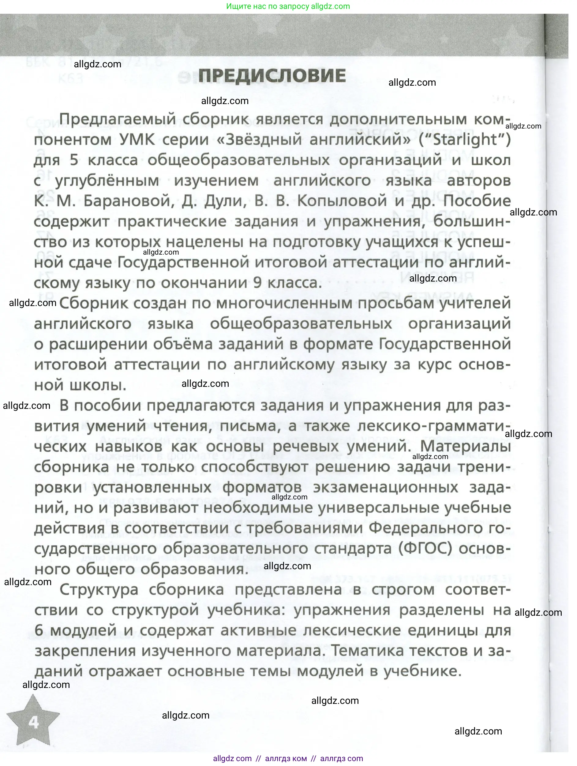 Английский язык (english), 5 класс Тренировочные упражнения в формате ОГЭ (ГИА), авторы: Комиссаров Константин Вячеславович, Кирдяева Ольга Ивановна, издательство Просвещение, Москва, 2023, белого цвета, страница 4