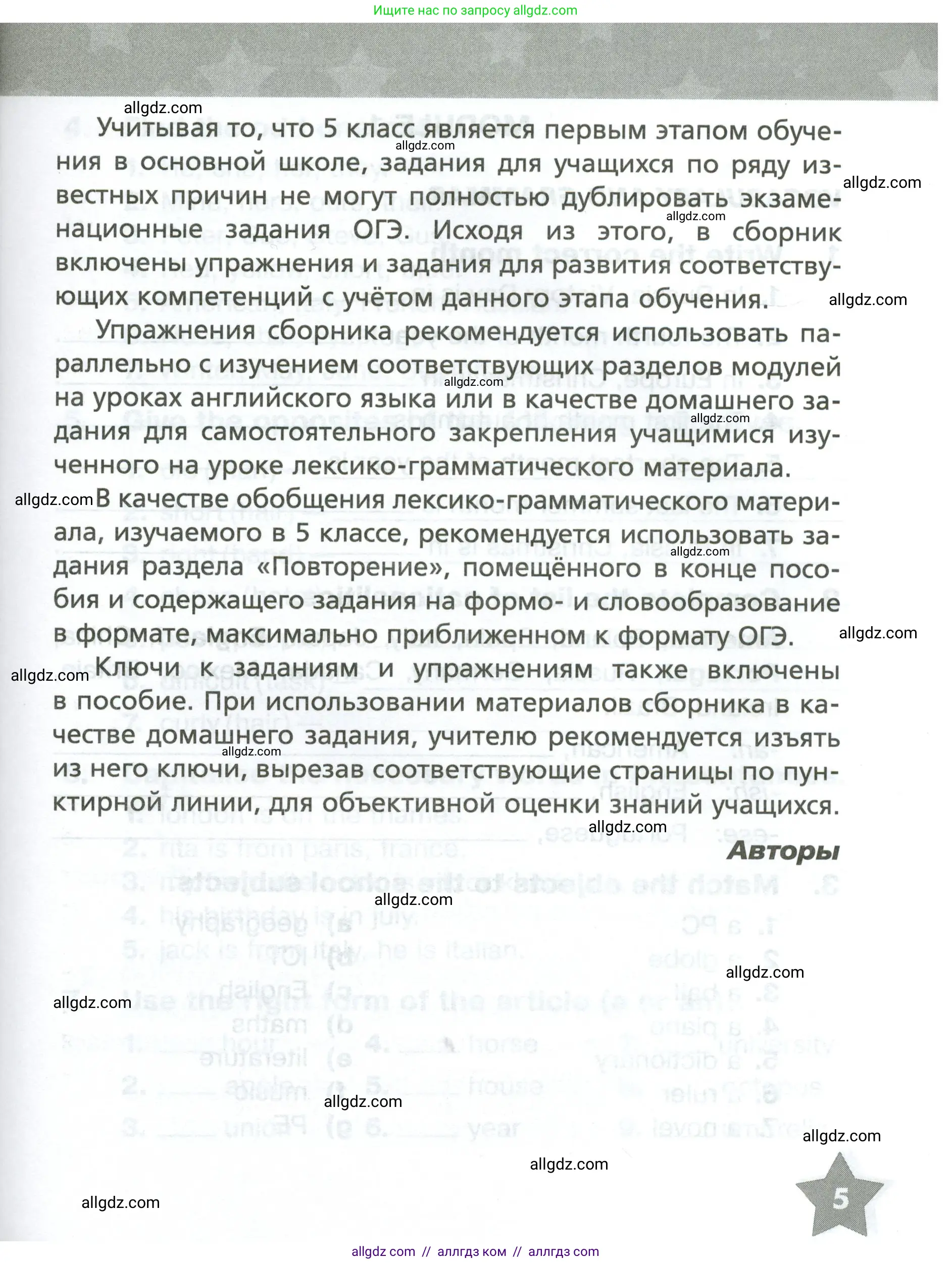 Английский язык (english), 5 класс Тренировочные упражнения в формате ОГЭ (ГИА), авторы: Комиссаров Константин Вячеславович, Кирдяева Ольга Ивановна, издательство Просвещение, Москва, 2023, белого цвета, страница 5