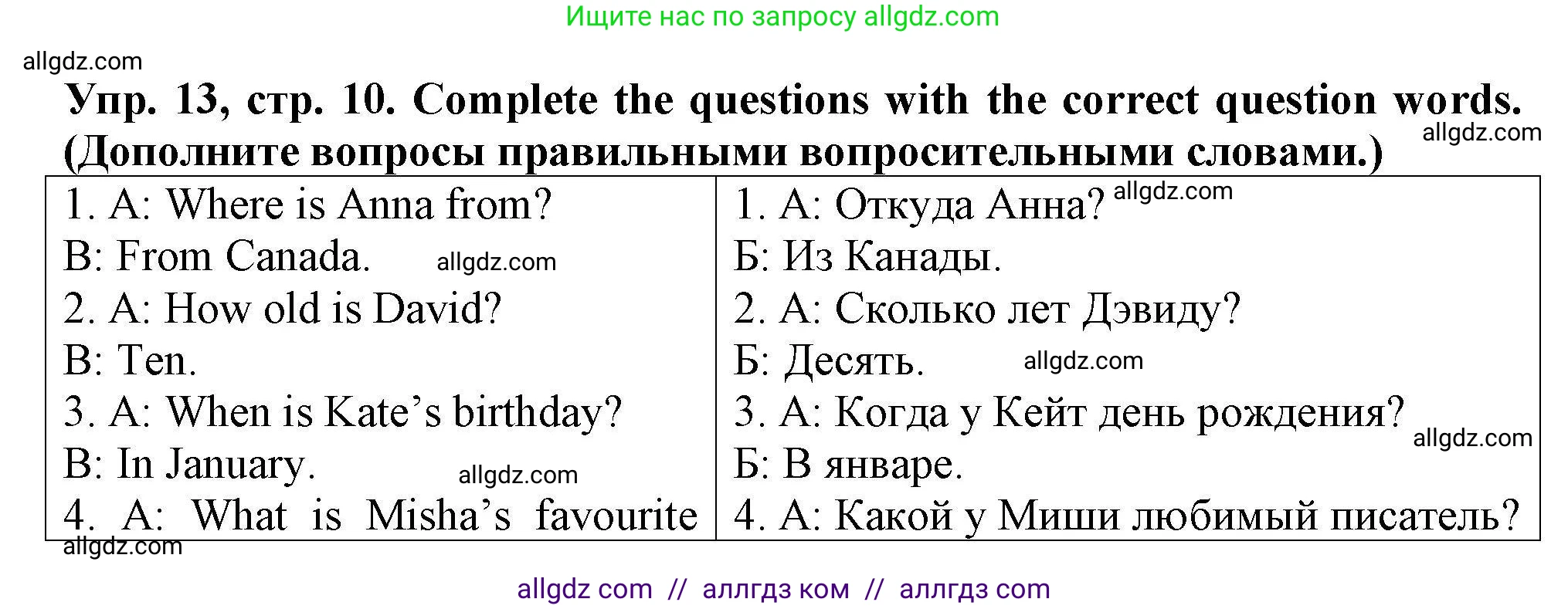 Английский язык (english), 5 класс Тренировочные упражнения в формате ОГЭ (ГИА), авторы: Комиссаров Константин Вячеславович, Кирдяева Ольга Ивановна, издательство Просвещение, Москва, 2023, белого цвета, страница 10, номер 13, Решение