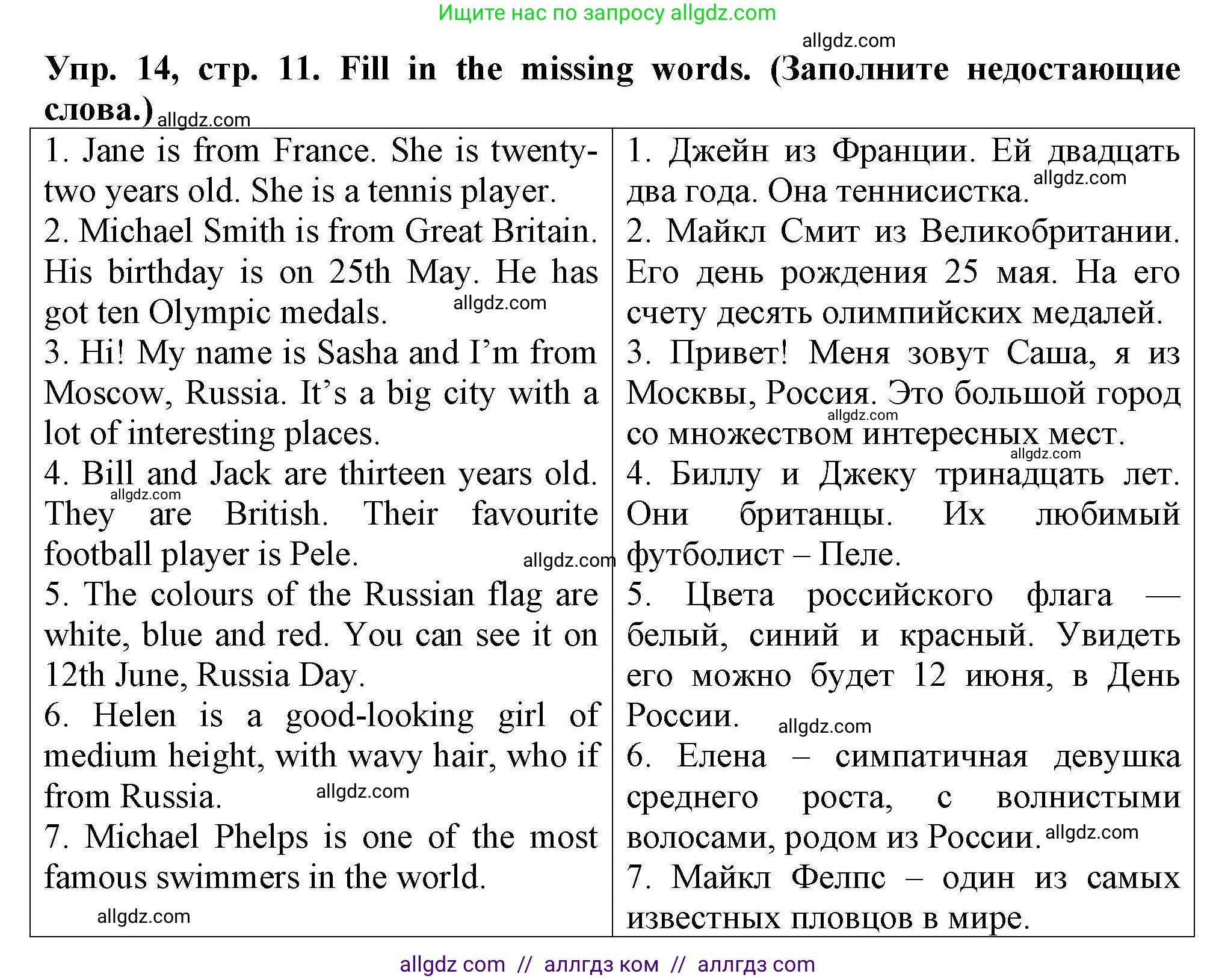 Английский язык (english), 5 класс Тренировочные упражнения в формате ОГЭ (ГИА), авторы: Комиссаров Константин Вячеславович, Кирдяева Ольга Ивановна, издательство Просвещение, Москва, 2023, белого цвета, страница 11, номер 14, Решение