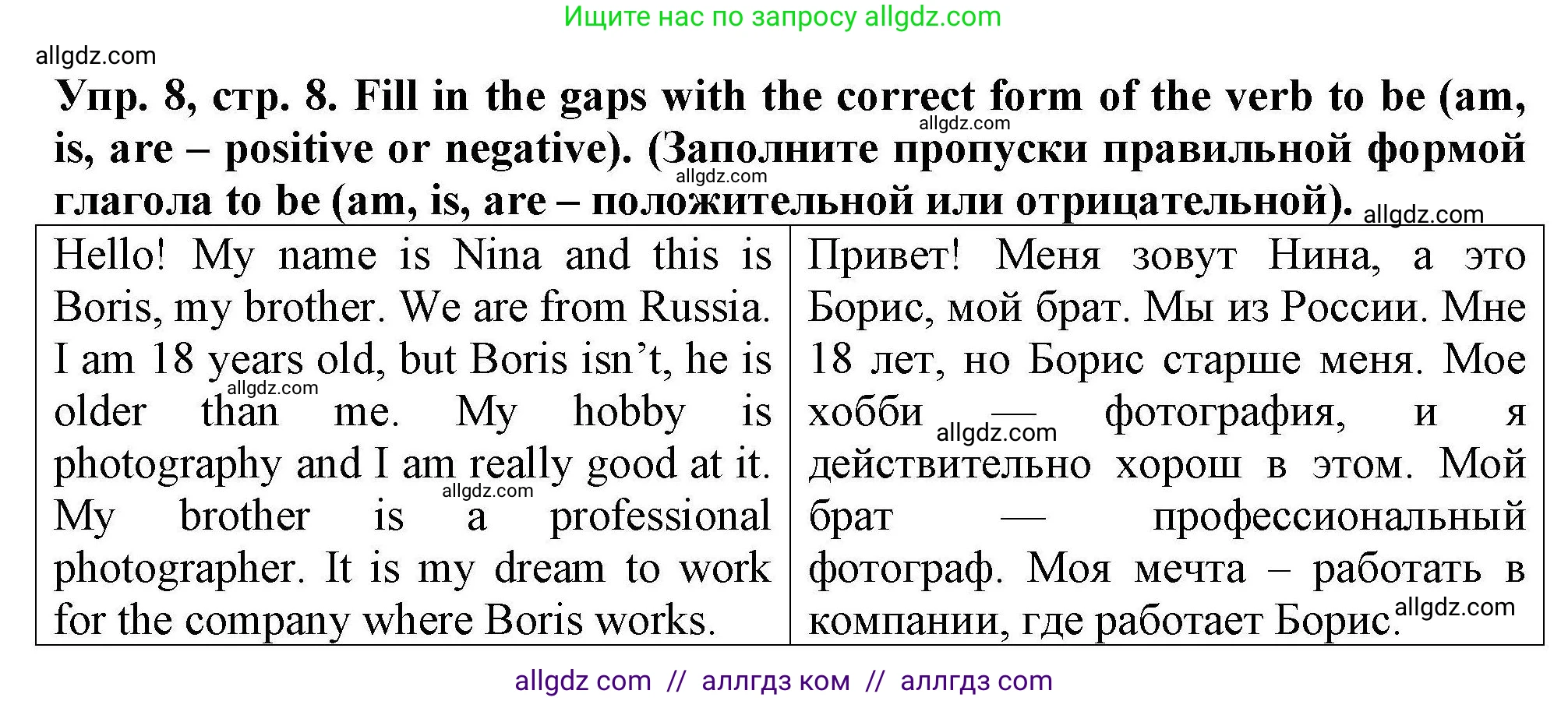 Английский язык (english), 5 класс Тренировочные упражнения в формате ОГЭ (ГИА), авторы: Комиссаров Константин Вячеславович, Кирдяева Ольга Ивановна, издательство Просвещение, Москва, 2023, белого цвета, страница 8, номер 8, Решение