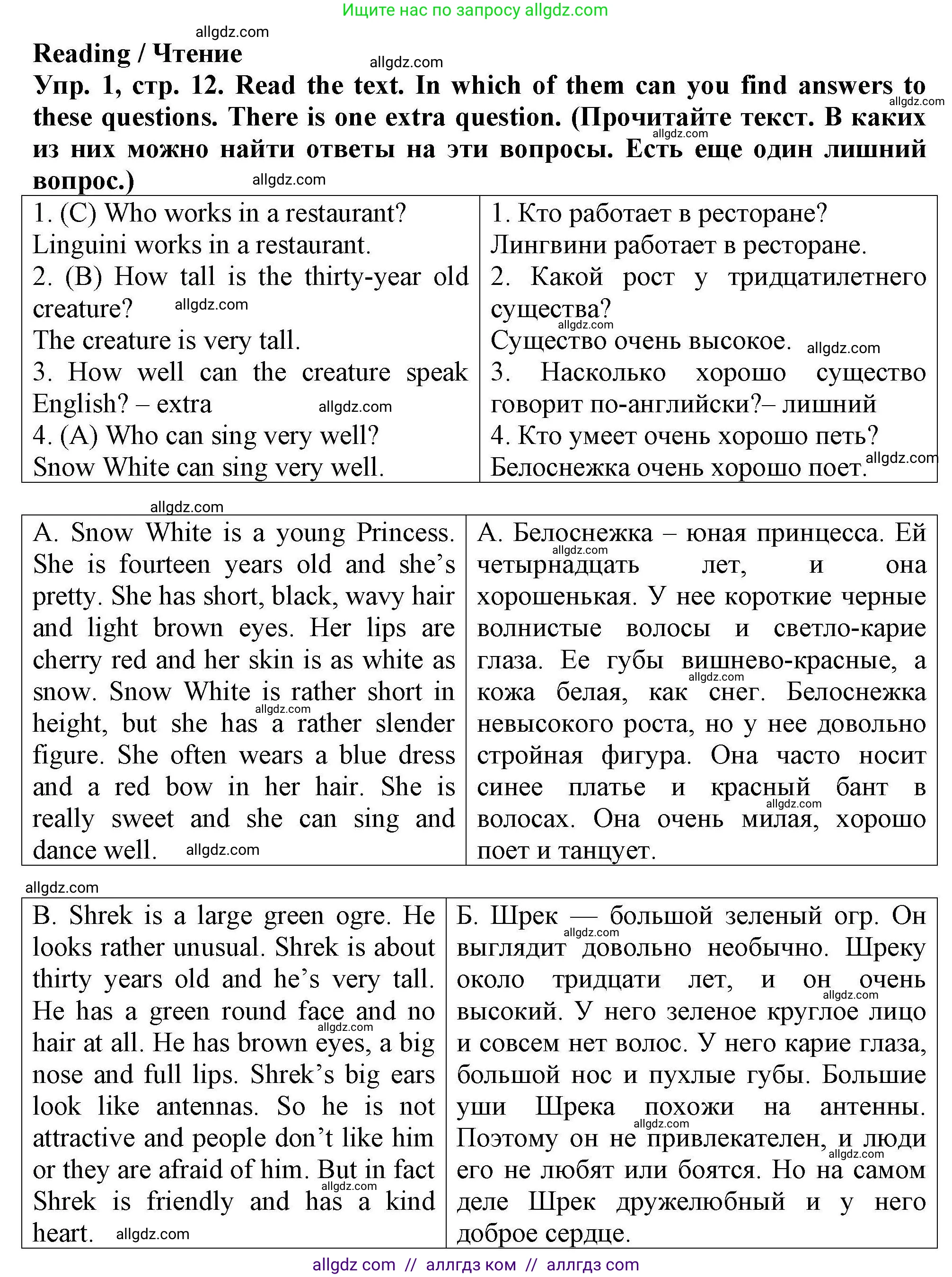 Английский язык (english), 5 класс Тренировочные упражнения в формате ОГЭ (ГИА), авторы: Комиссаров Константин Вячеславович, Кирдяева Ольга Ивановна, издательство Просвещение, Москва, 2023, белого цвета, страница 12, номер 1, Решение