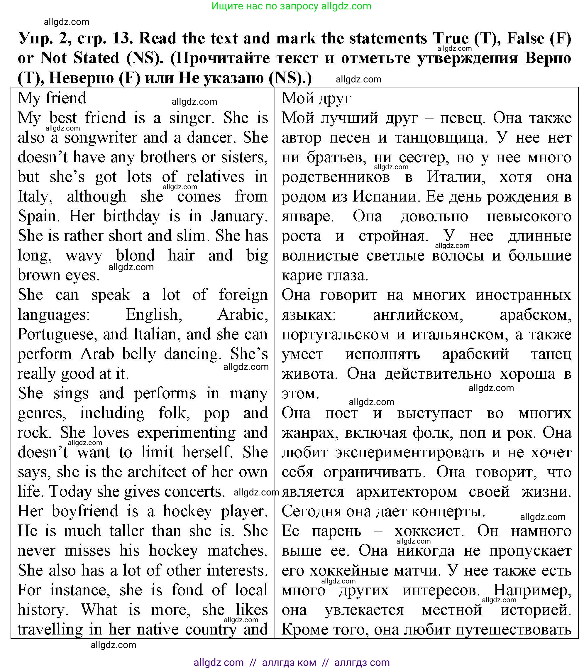 Английский язык (english), 5 класс Тренировочные упражнения в формате ОГЭ (ГИА), авторы: Комиссаров Константин Вячеславович, Кирдяева Ольга Ивановна, издательство Просвещение, Москва, 2023, белого цвета, страница 13, номер 2, Решение