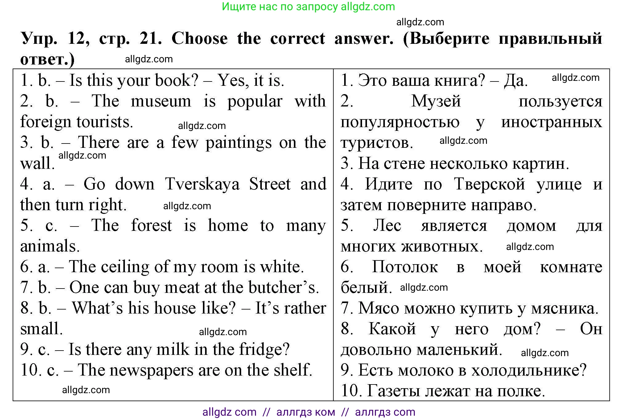 Английский язык (english), 5 класс Тренировочные упражнения в формате ОГЭ (ГИА), авторы: Комиссаров Константин Вячеславович, Кирдяева Ольга Ивановна, издательство Просвещение, Москва, 2023, белого цвета, страница 21, номер 12, Решение