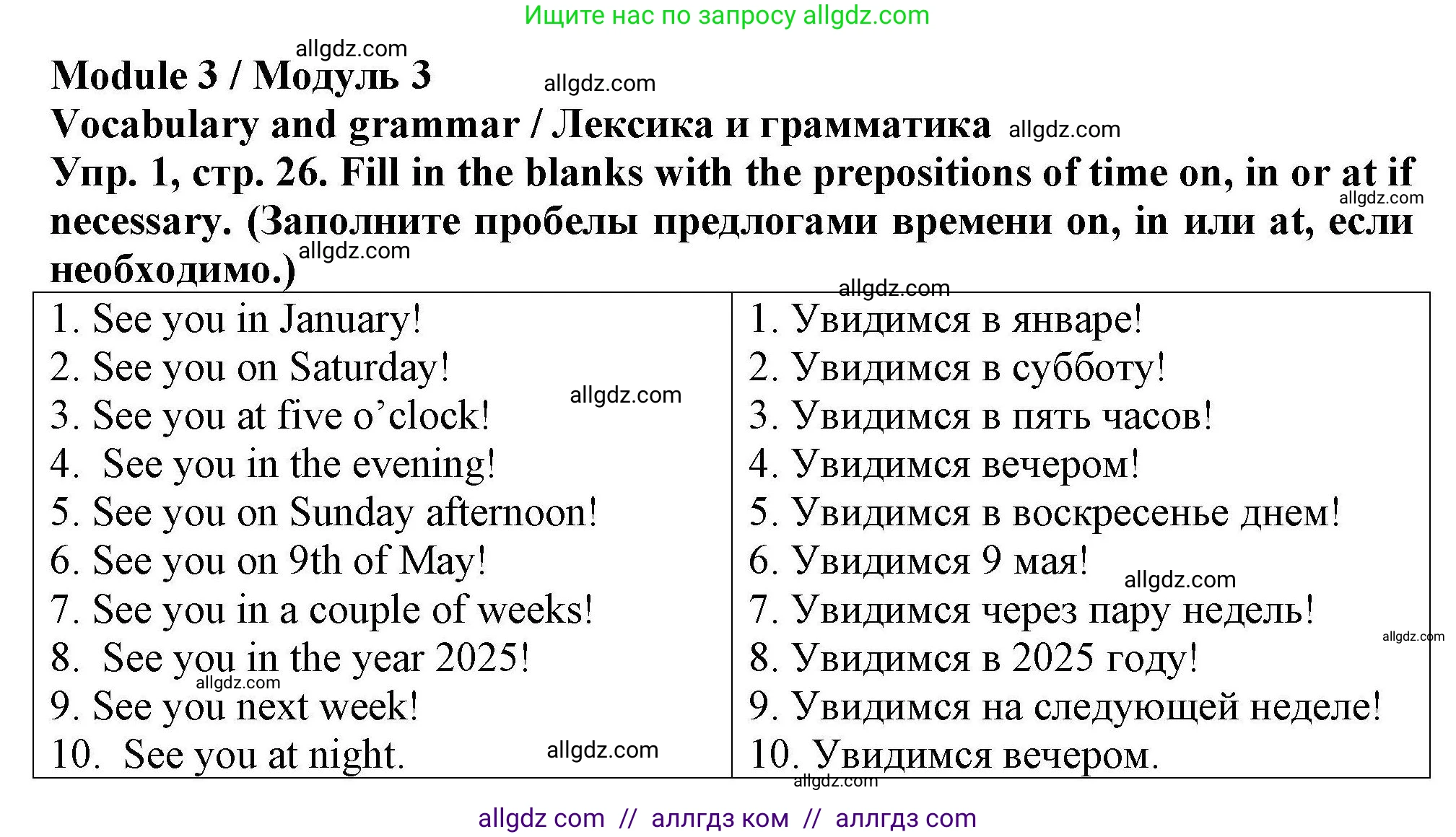 Английский язык (english), 5 класс Тренировочные упражнения в формате ОГЭ (ГИА), авторы: Комиссаров Константин Вячеславович, Кирдяева Ольга Ивановна, издательство Просвещение, Москва, 2023, белого цвета, страница 26, номер 1, Решение