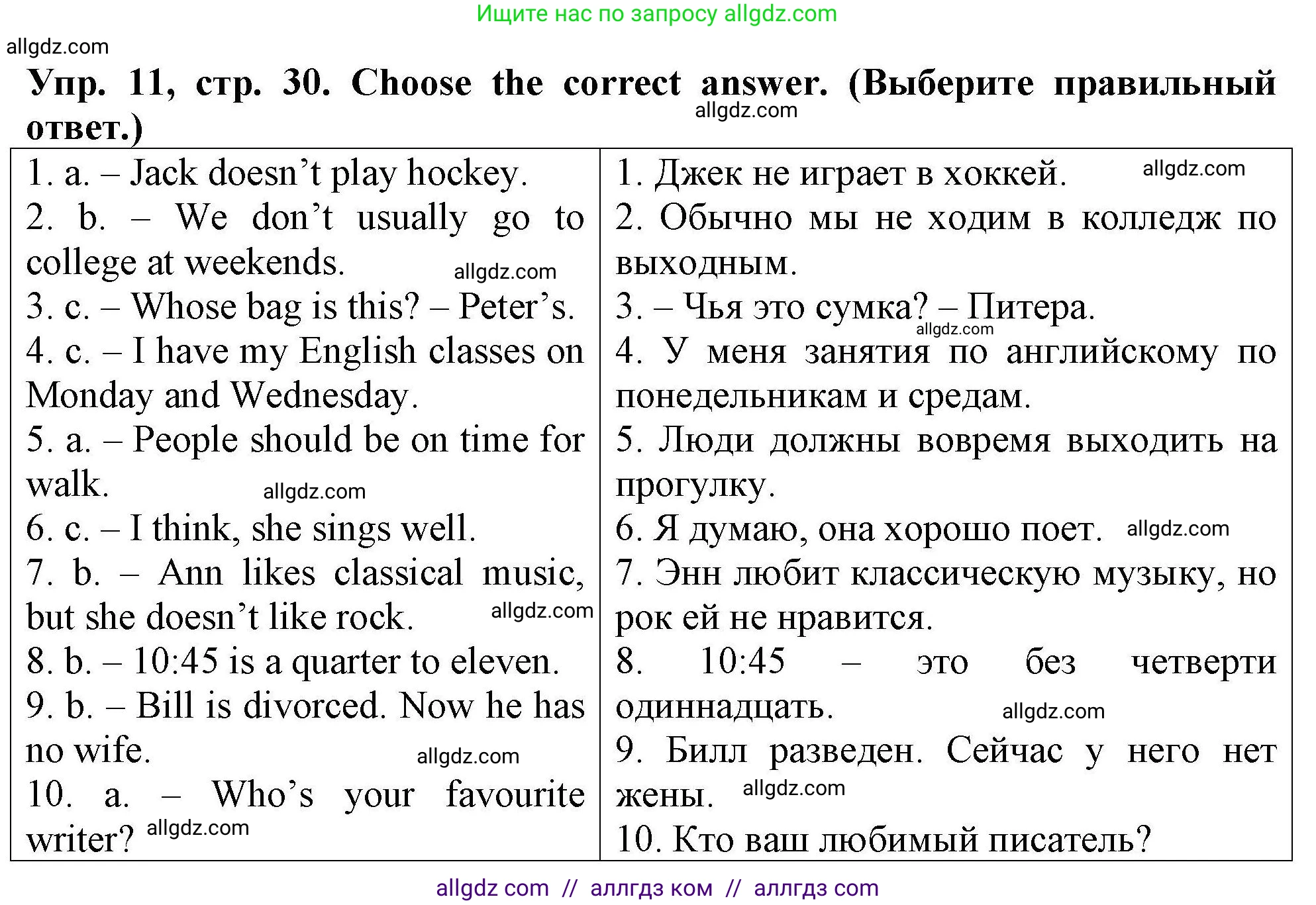 Английский язык (english), 5 класс Тренировочные упражнения в формате ОГЭ (ГИА), авторы: Комиссаров Константин Вячеславович, Кирдяева Ольга Ивановна, издательство Просвещение, Москва, 2023, белого цвета, страница 30, номер 11, Решение