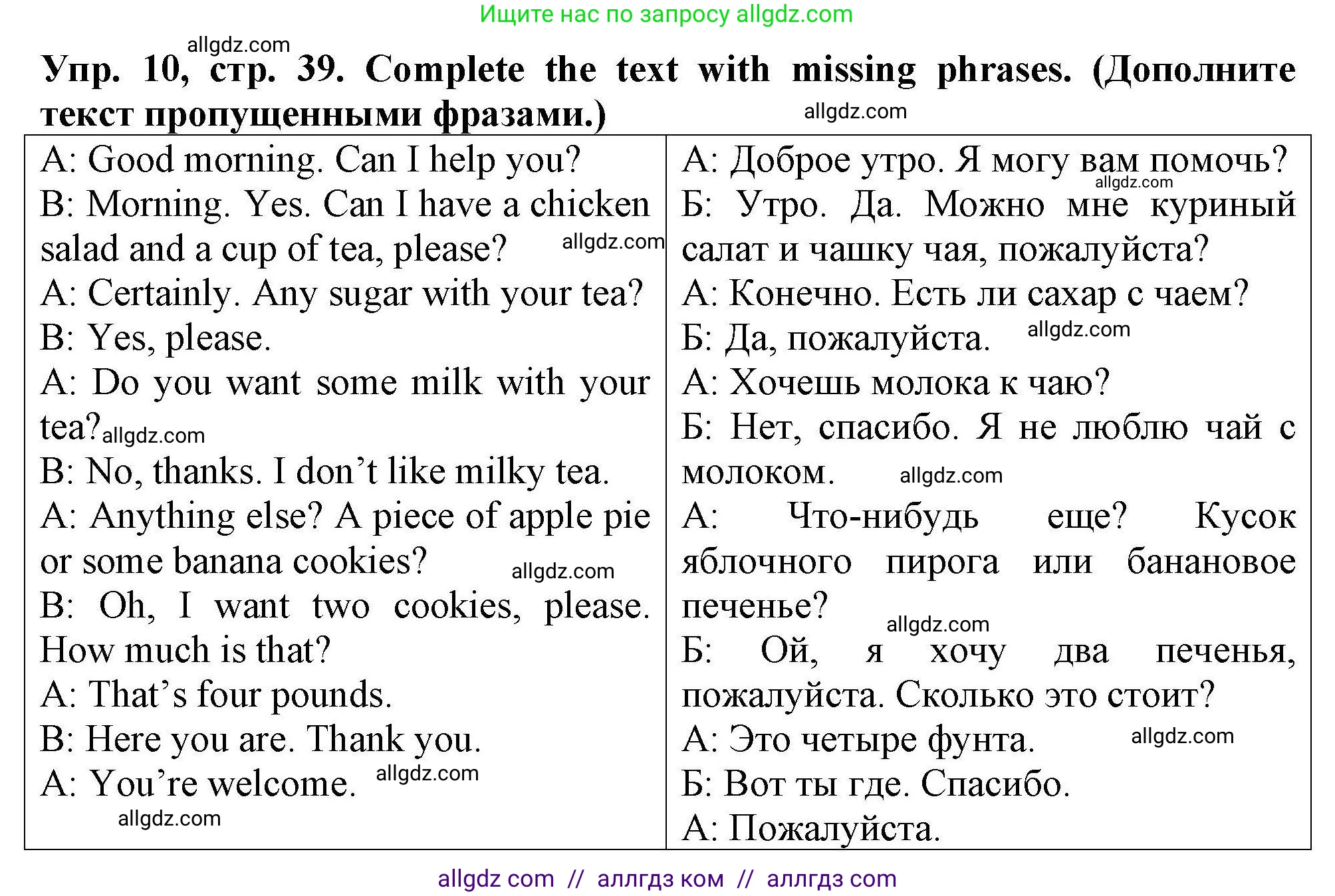 Английский язык (english), 5 класс Тренировочные упражнения в формате ОГЭ (ГИА), авторы: Комиссаров Константин Вячеславович, Кирдяева Ольга Ивановна, издательство Просвещение, Москва, 2023, белого цвета, страница 39, номер 10, Решение
