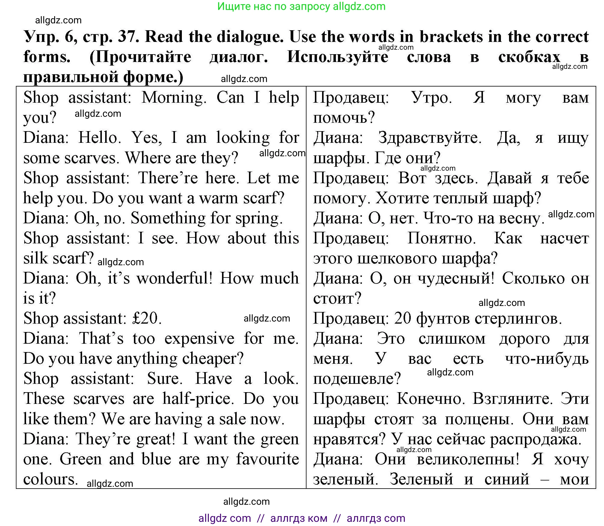 Английский язык (english), 5 класс Тренировочные упражнения в формате ОГЭ (ГИА), авторы: Комиссаров Константин Вячеславович, Кирдяева Ольга Ивановна, издательство Просвещение, Москва, 2023, белого цвета, страница 37, номер 6, Решение