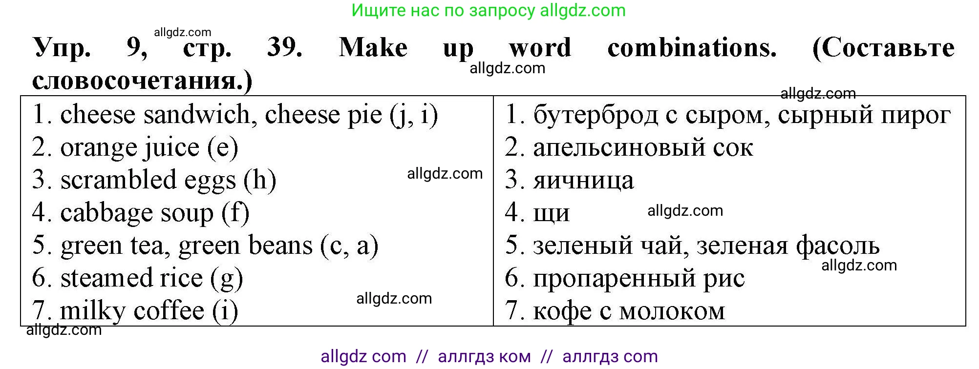 Английский язык (english), 5 класс Тренировочные упражнения в формате ОГЭ (ГИА), авторы: Комиссаров Константин Вячеславович, Кирдяева Ольга Ивановна, издательство Просвещение, Москва, 2023, белого цвета, страница 39, номер 9, Решение