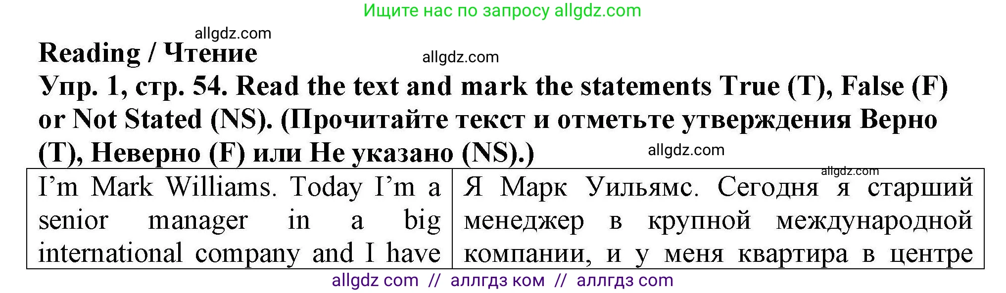 Английский язык (english), 5 класс Тренировочные упражнения в формате ОГЭ (ГИА), авторы: Комиссаров Константин Вячеславович, Кирдяева Ольга Ивановна, издательство Просвещение, Москва, 2023, белого цвета, страница 54, номер 1, Решение