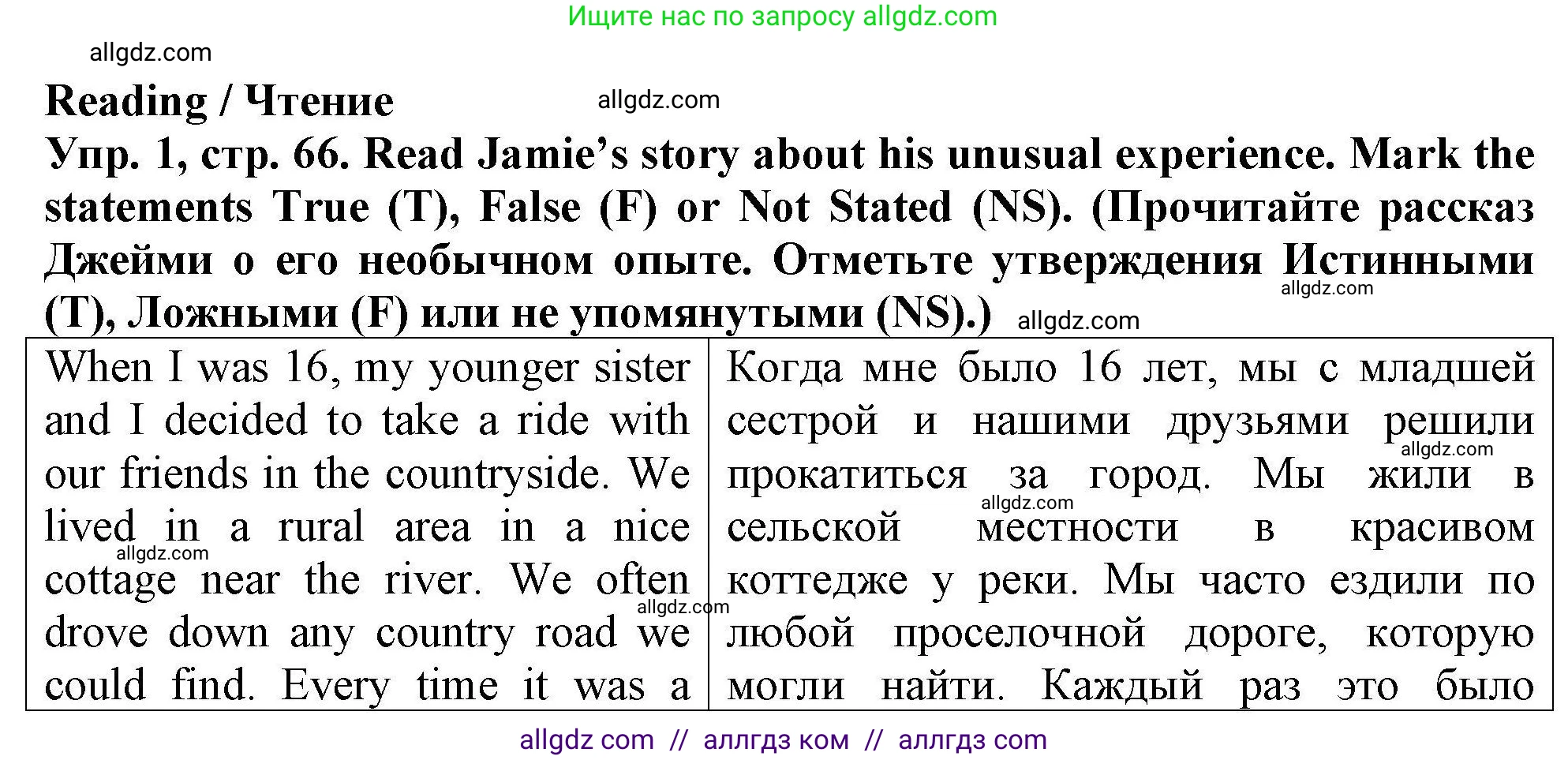 Английский язык (english), 5 класс Тренировочные упражнения в формате ОГЭ (ГИА), авторы: Комиссаров Константин Вячеславович, Кирдяева Ольга Ивановна, издательство Просвещение, Москва, 2023, белого цвета, страница 66, номер 1, Решение